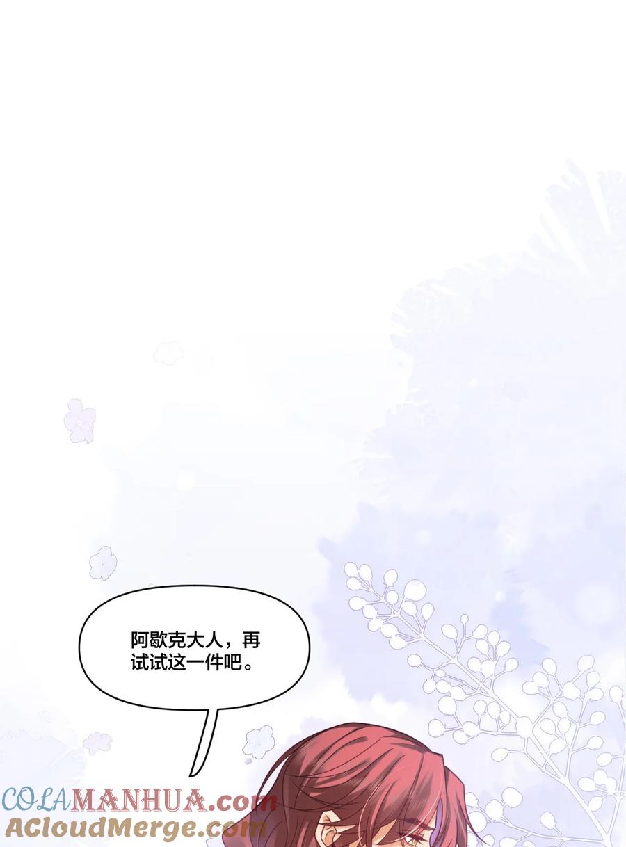 《恶役王子驯服勇者中》004 可以把他送给我吗？ 第27页