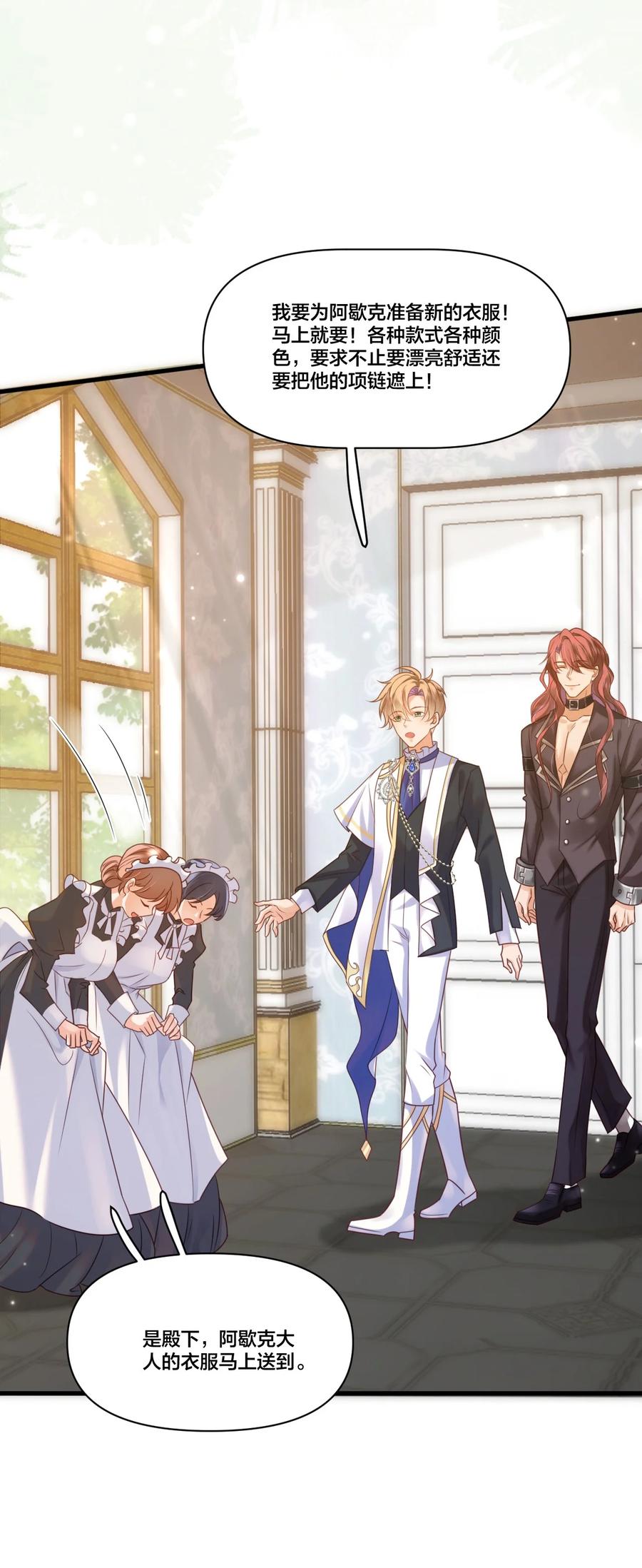 《恶役王子驯服勇者中》004 可以把他送给我吗？ 第26页