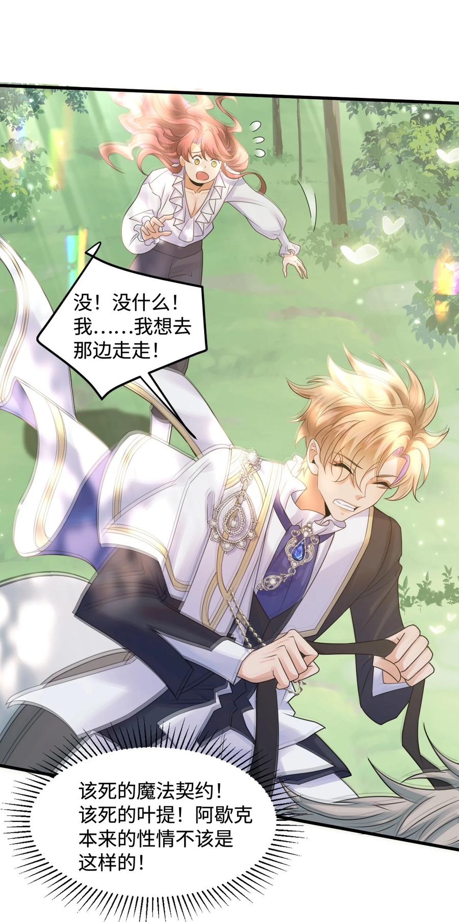 《恶役王子驯服勇者中》005 小树林里 第28页