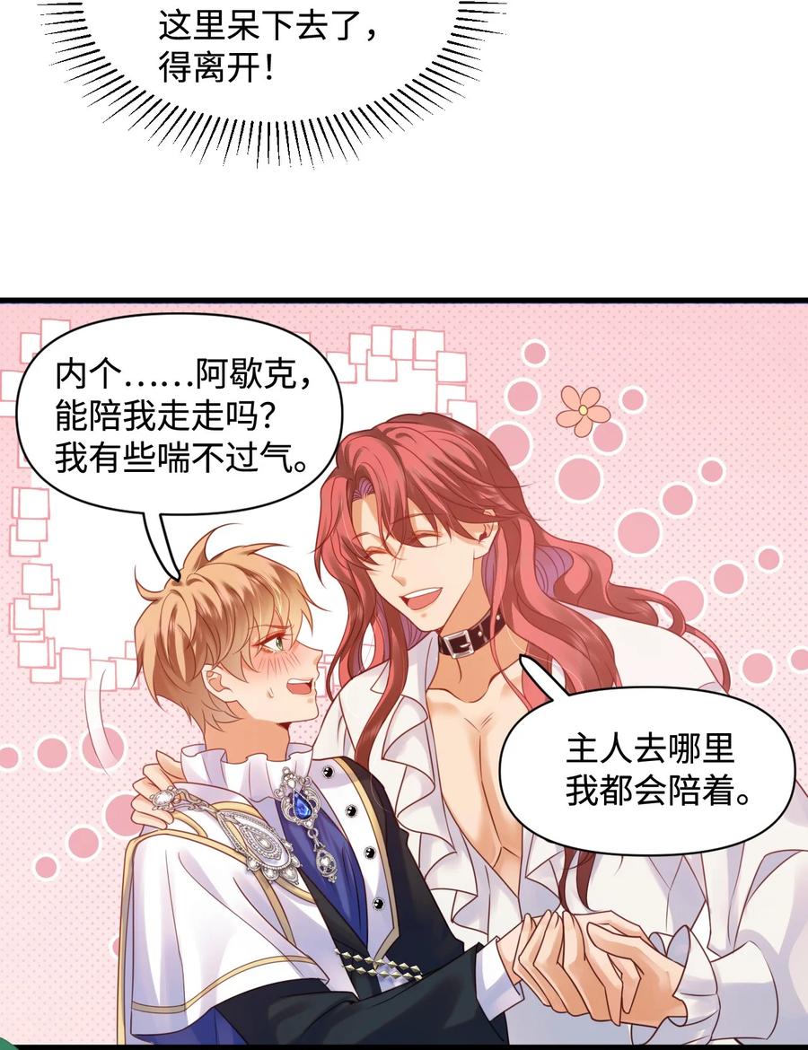 《恶役王子驯服勇者中》005 小树林里 第20页