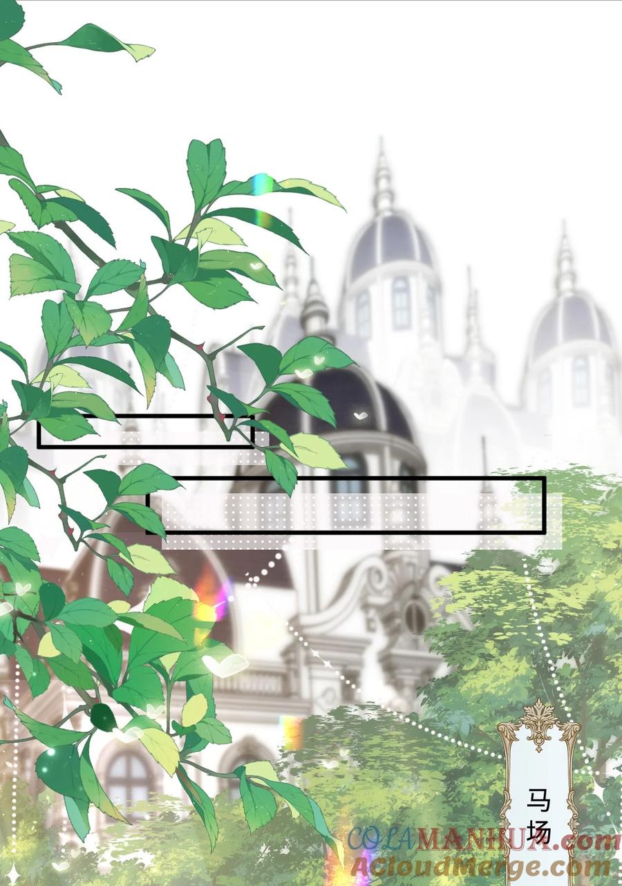 《恶役王子驯服勇者中》005 小树林里 第21页