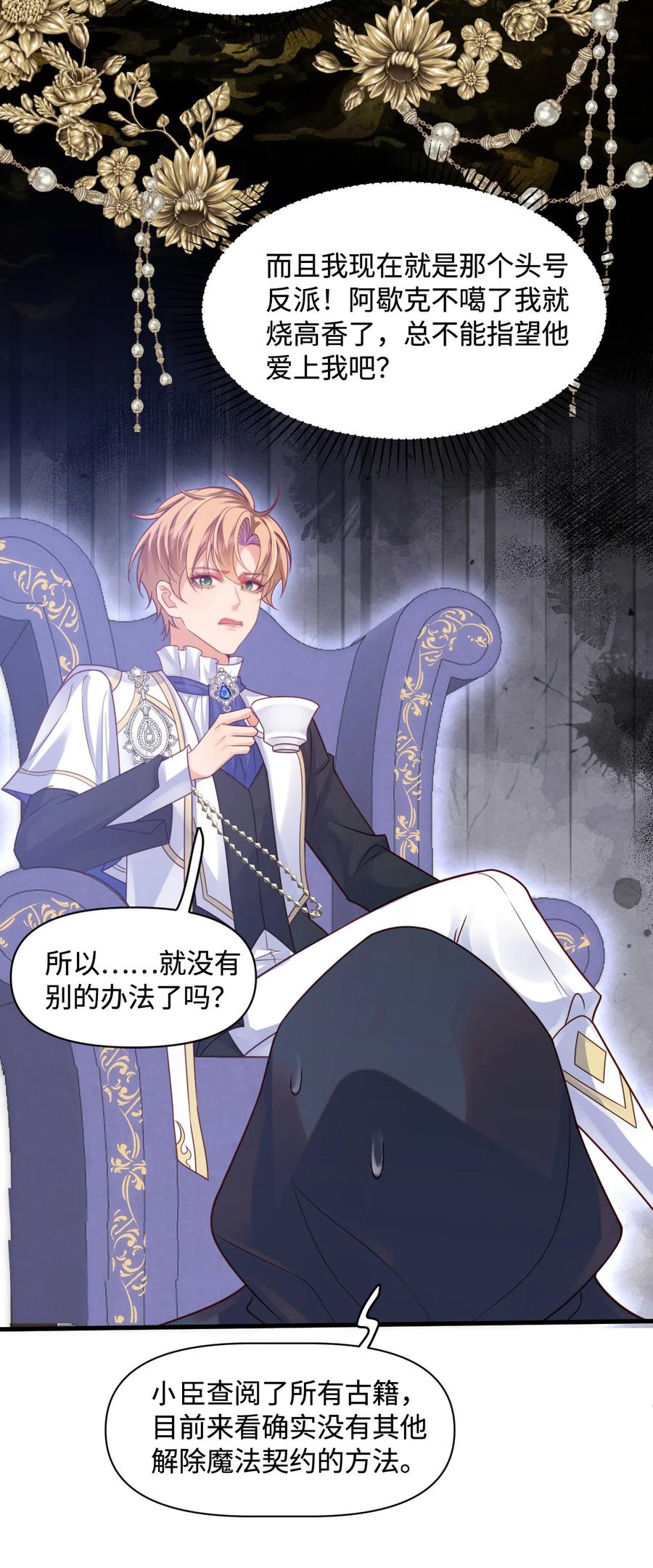 《恶役王子驯服勇者中》005 小树林里 第4页