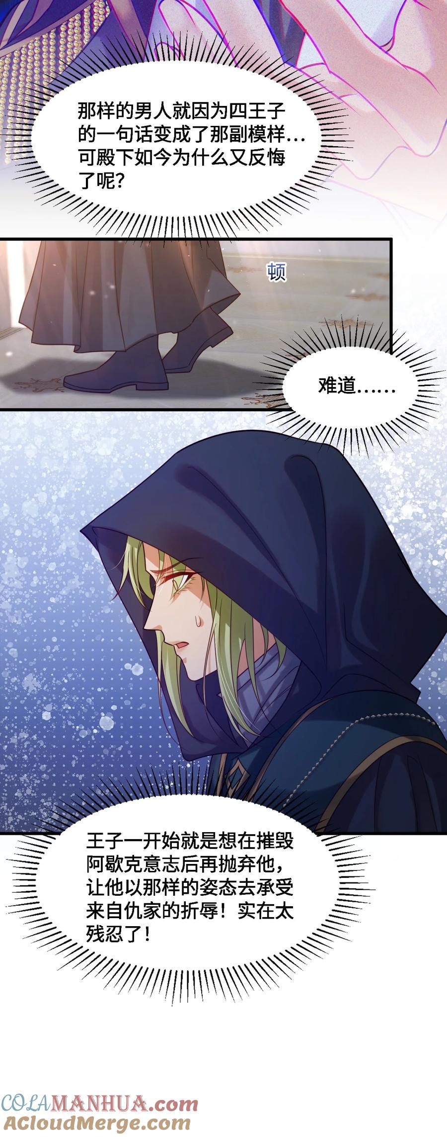《恶役王子驯服勇者中》005 小树林里 第15页