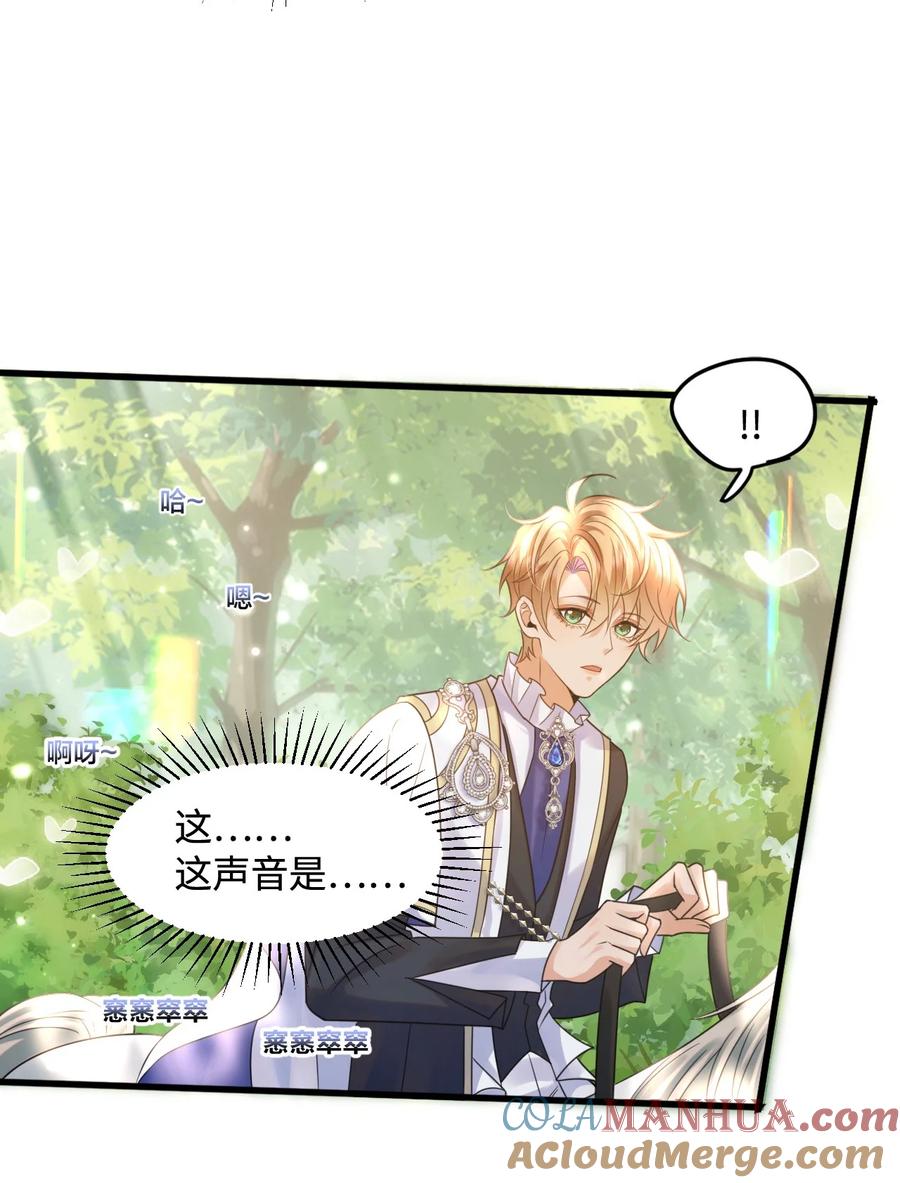 《恶役王子驯服勇者中》005 小树林里 第29页