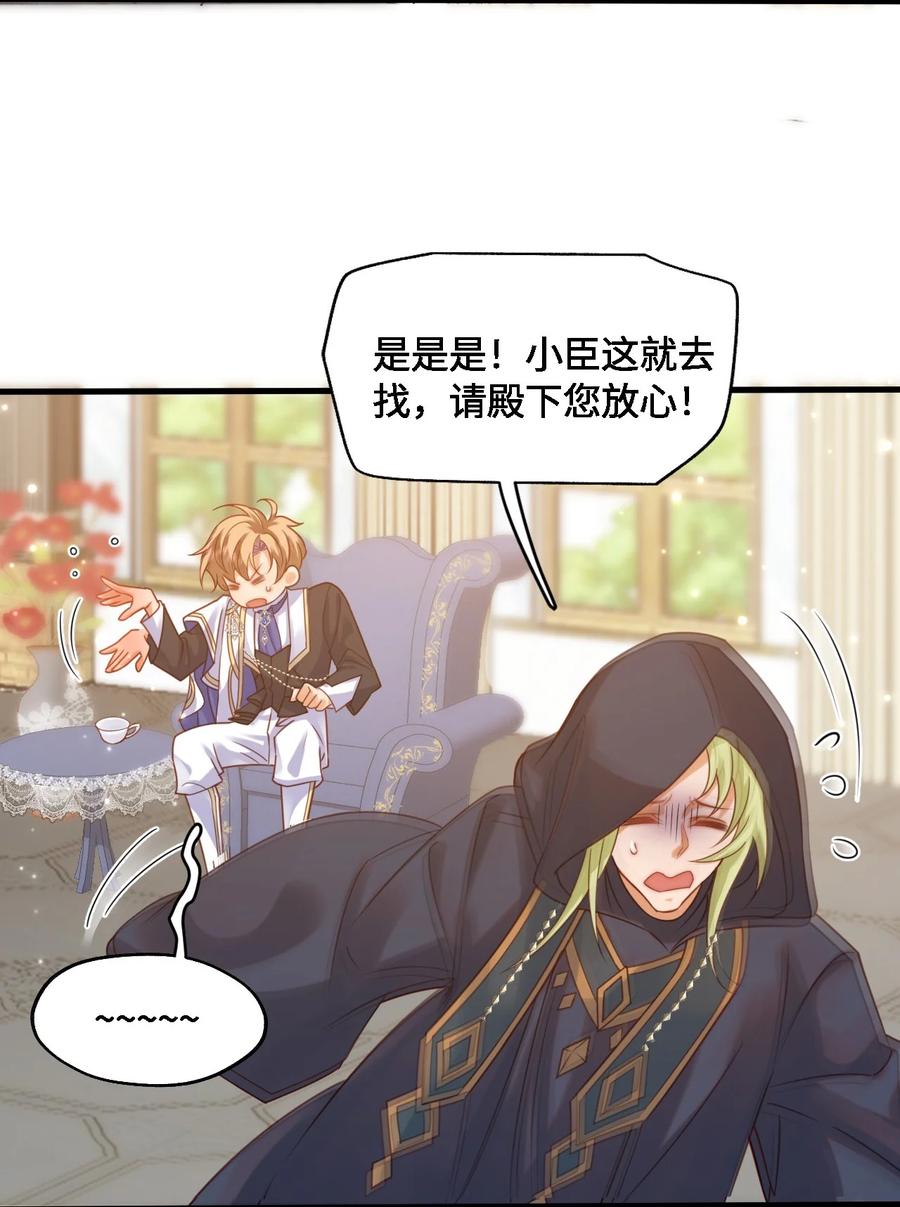 《恶役王子驯服勇者中》005 小树林里 第6页