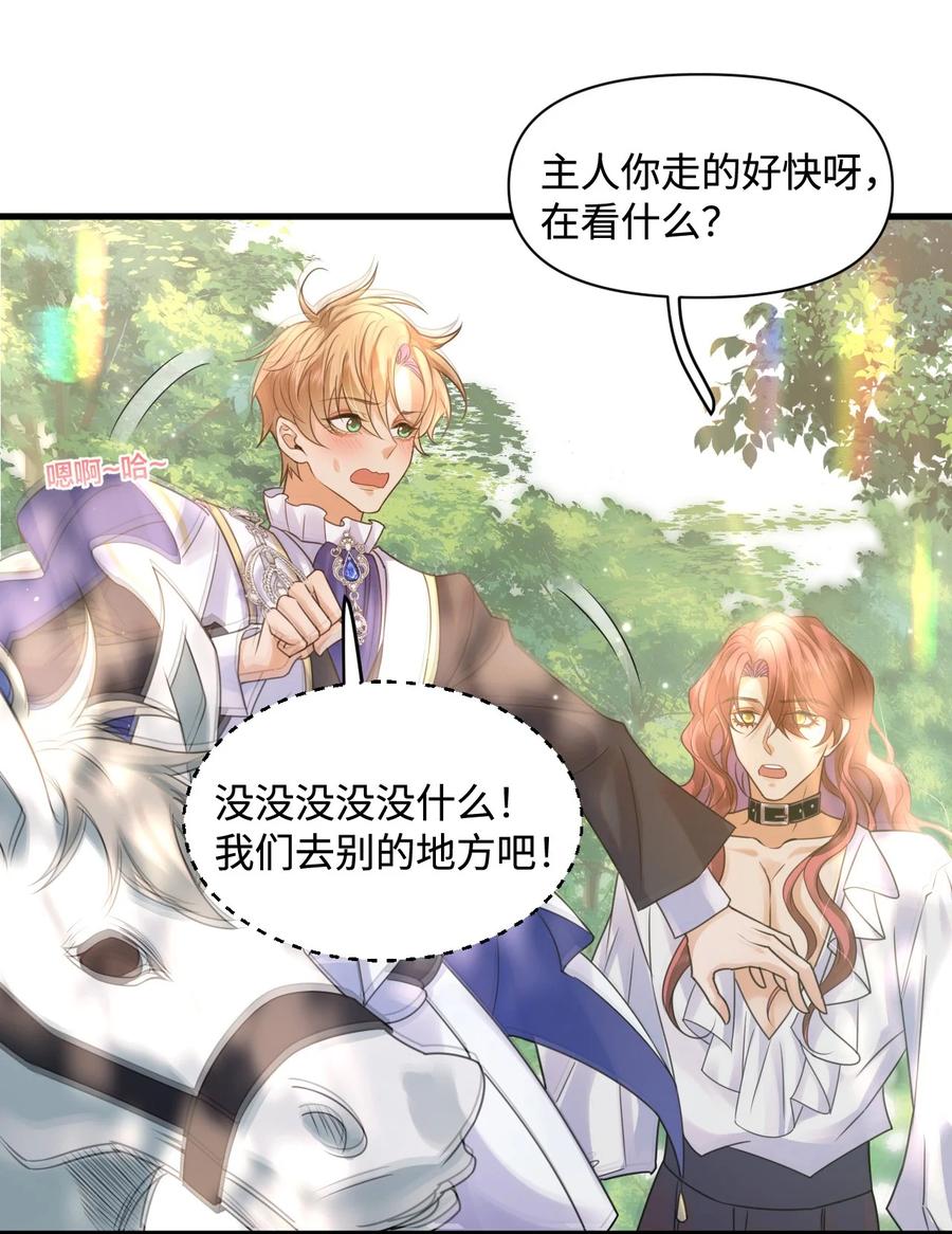 《恶役王子驯服勇者中》005 小树林里 第30页