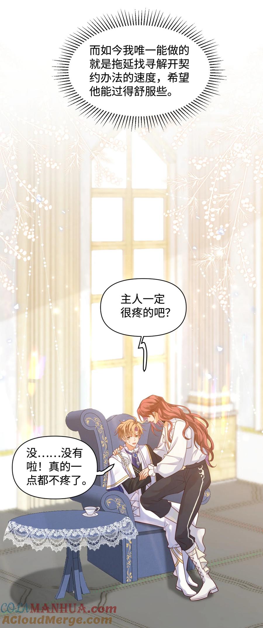 《恶役王子驯服勇者中》005 小树林里 第17页