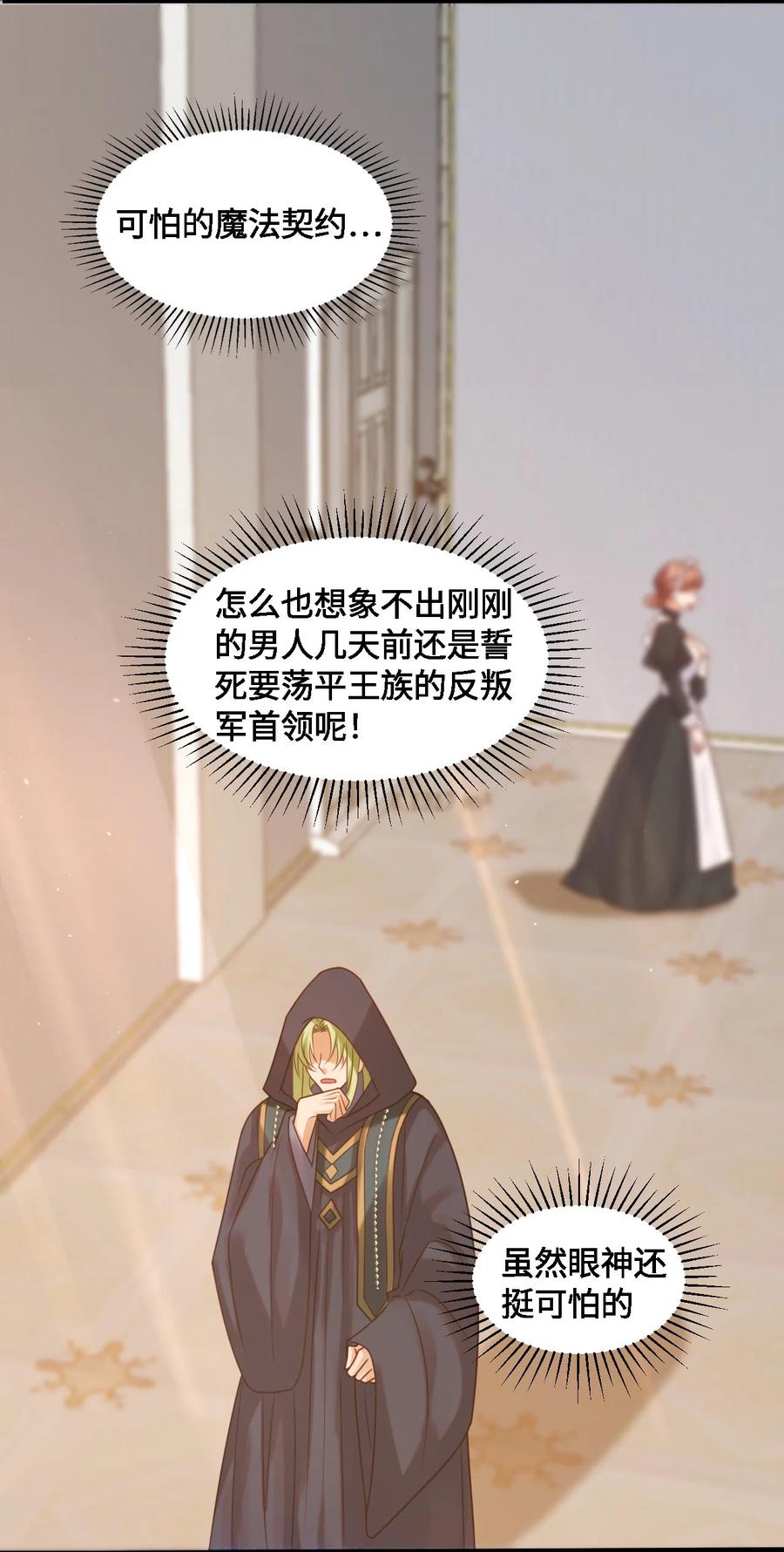 《恶役王子驯服勇者中》005 小树林里 第12页
