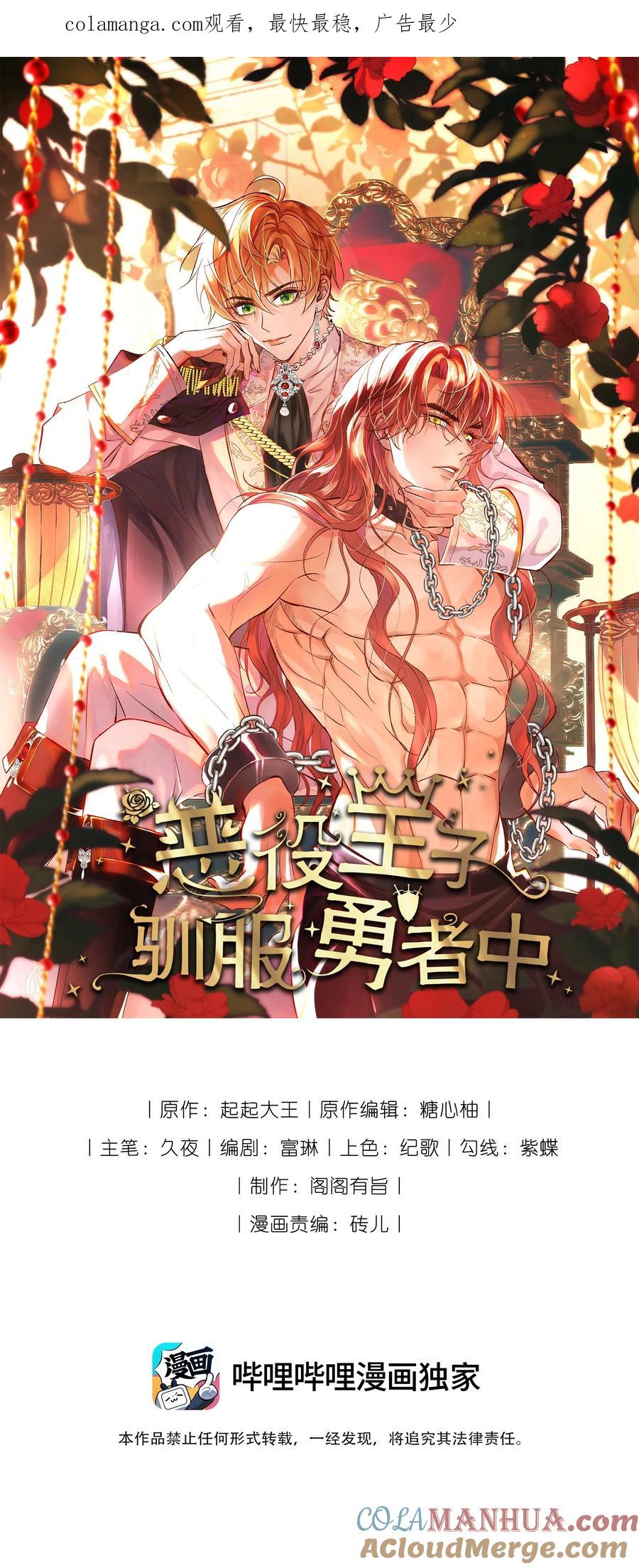 《恶役王子驯服勇者中》005 小树林里 第1页