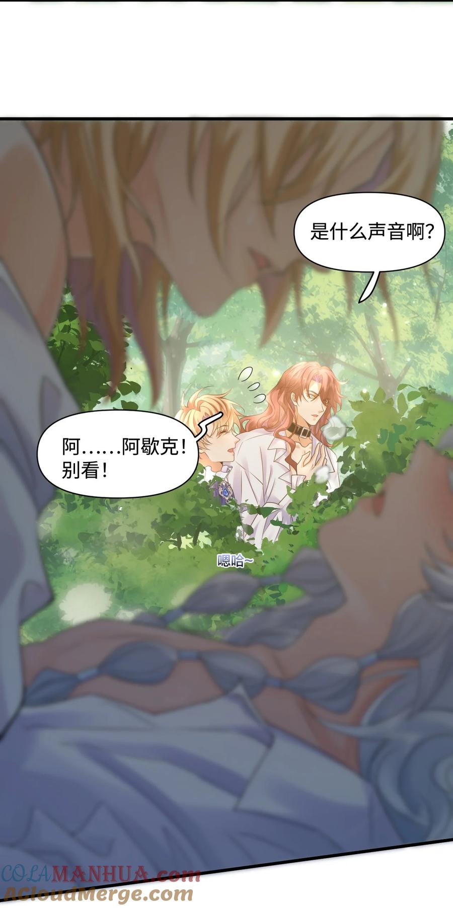 《恶役王子驯服勇者中》005 小树林里 第31页