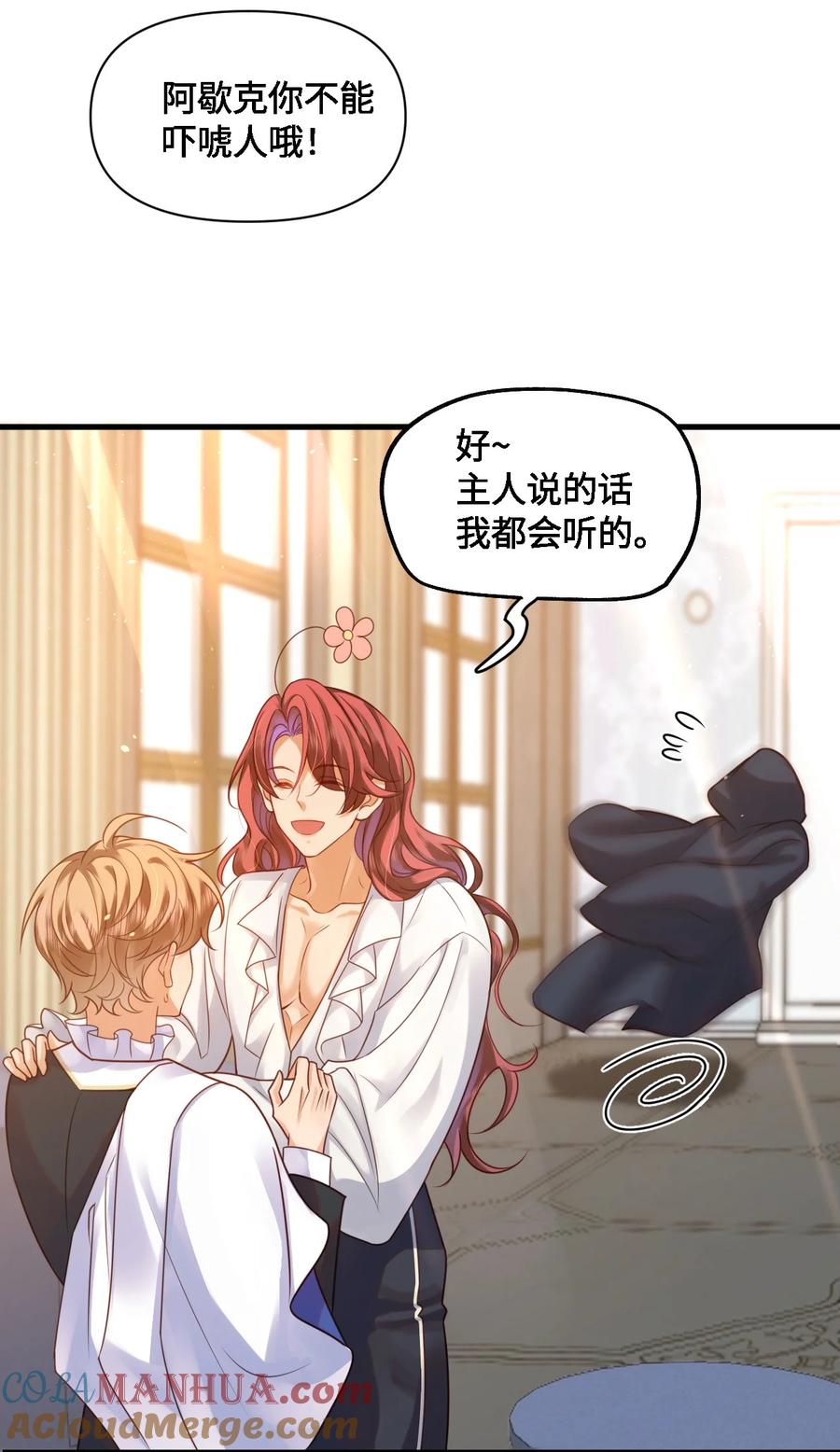 《恶役王子驯服勇者中》005 小树林里 第11页