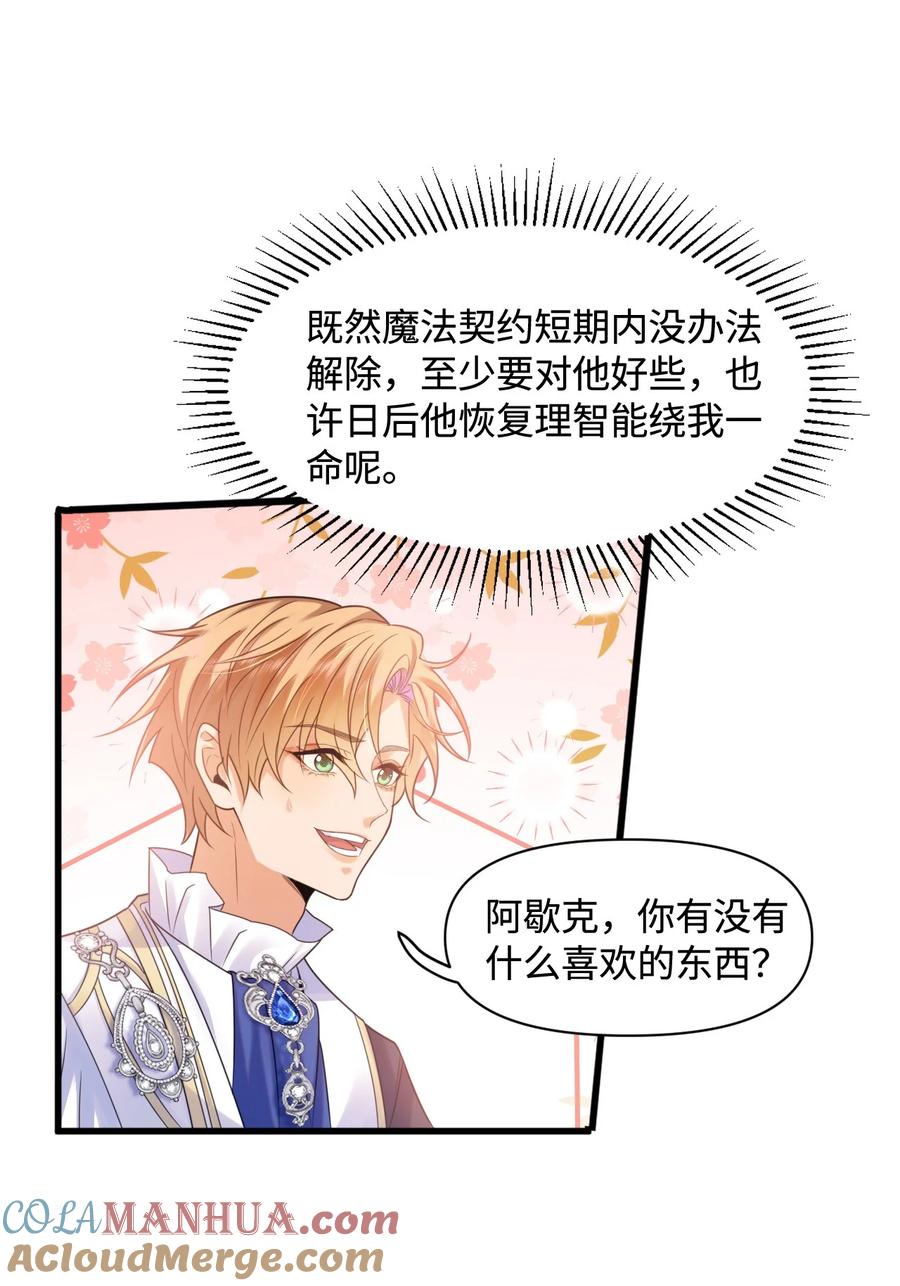 《恶役王子驯服勇者中》005 小树林里 第25页