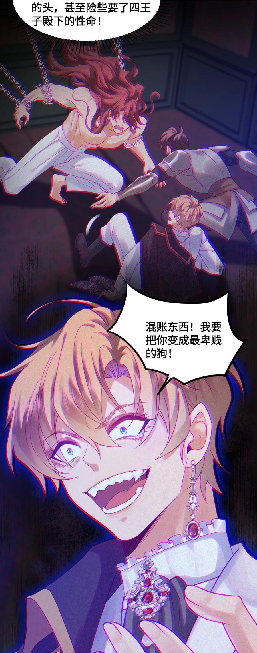 《恶役王子驯服勇者中》005 小树林里 第14页