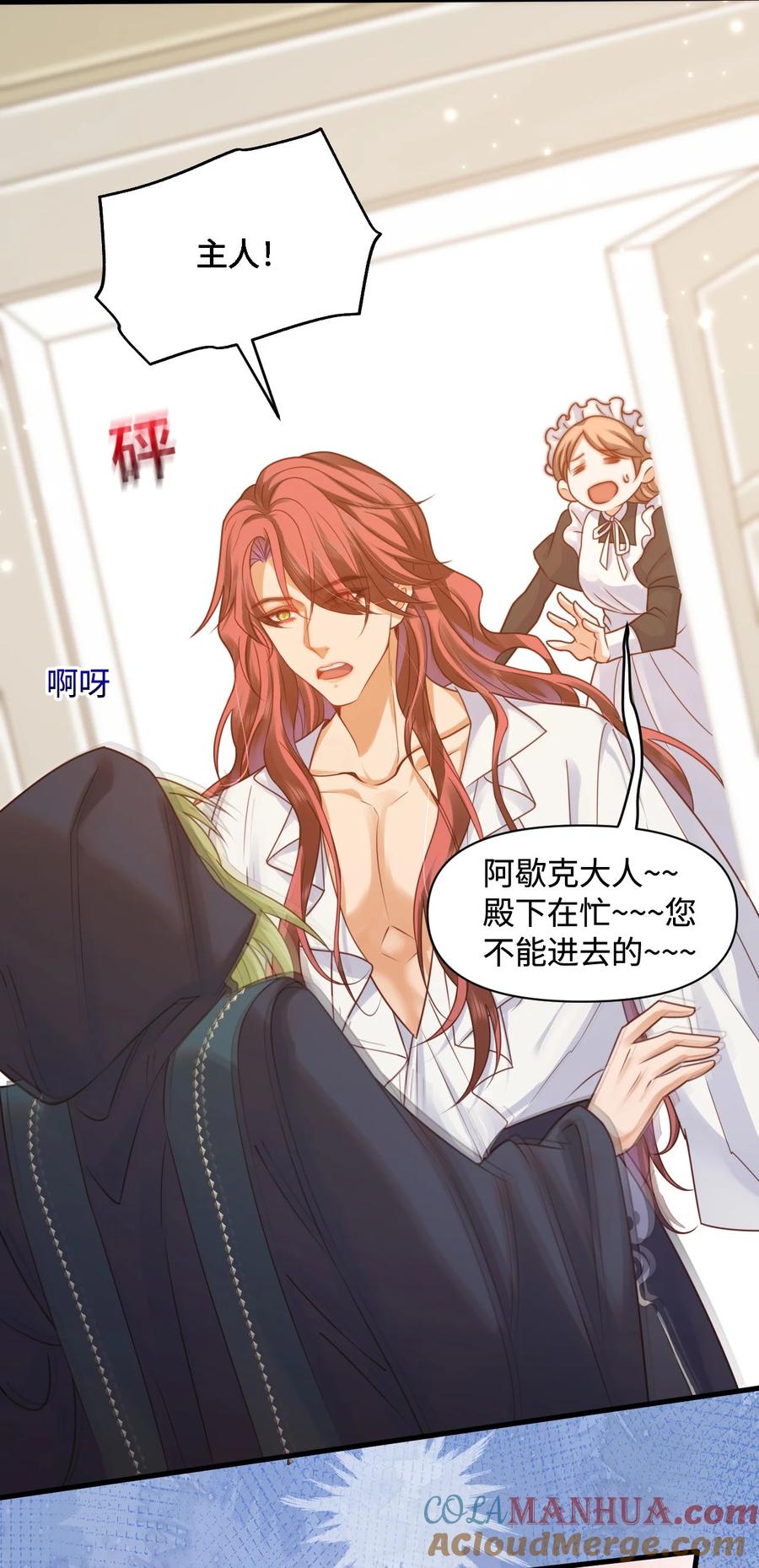 《恶役王子驯服勇者中》005 小树林里 第7页