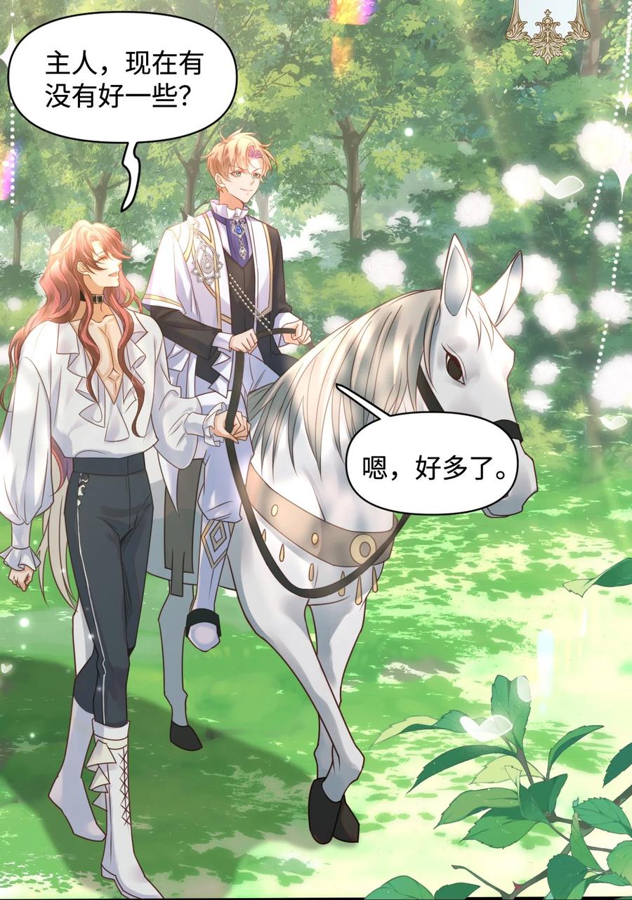 《恶役王子驯服勇者中》005 小树林里 第22页