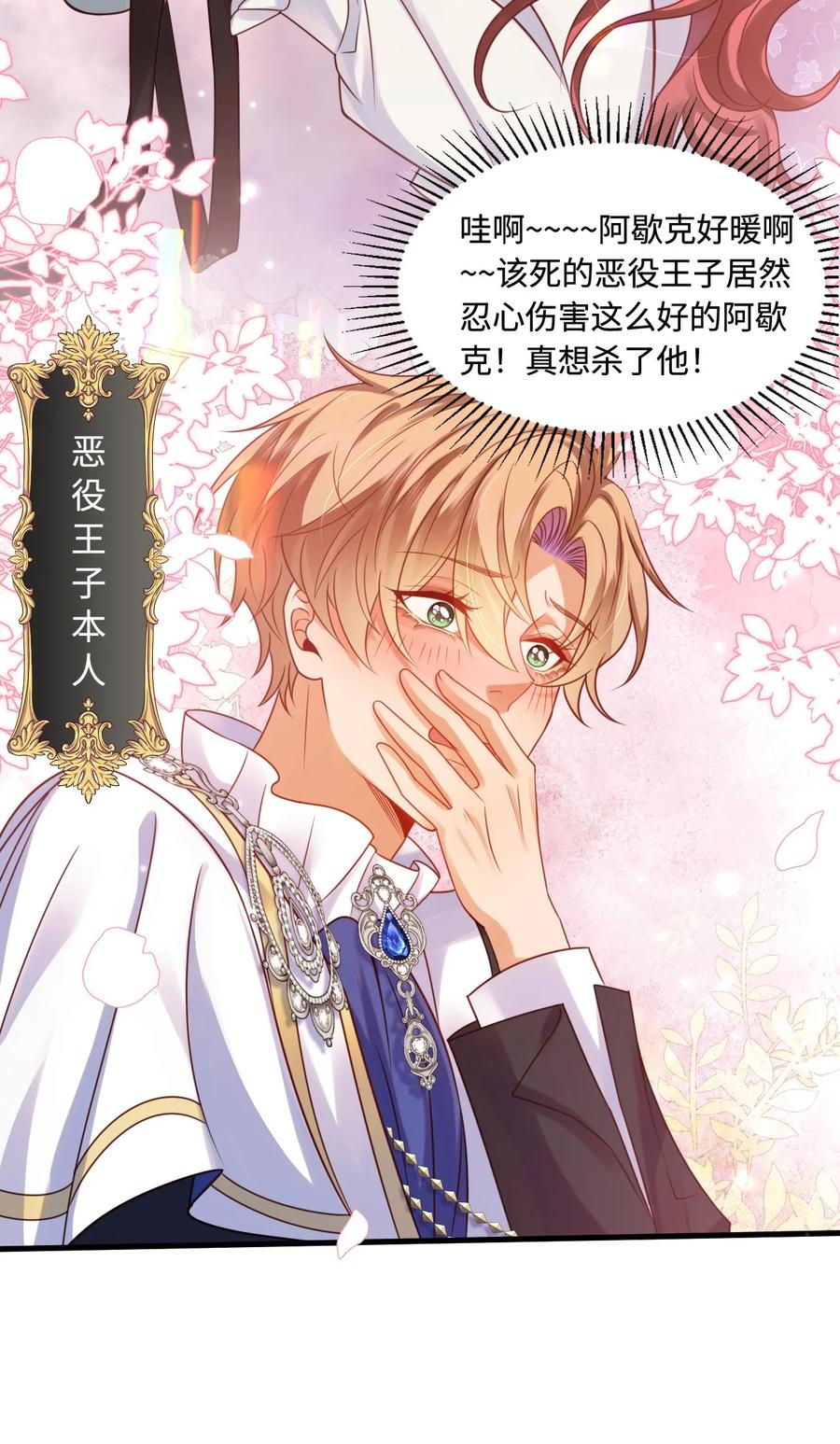 《恶役王子驯服勇者中》005 小树林里 第24页
