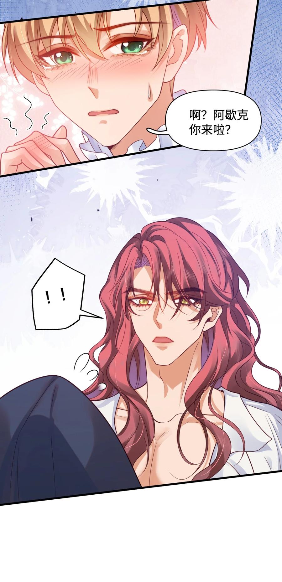 《恶役王子驯服勇者中》005 小树林里 第8页