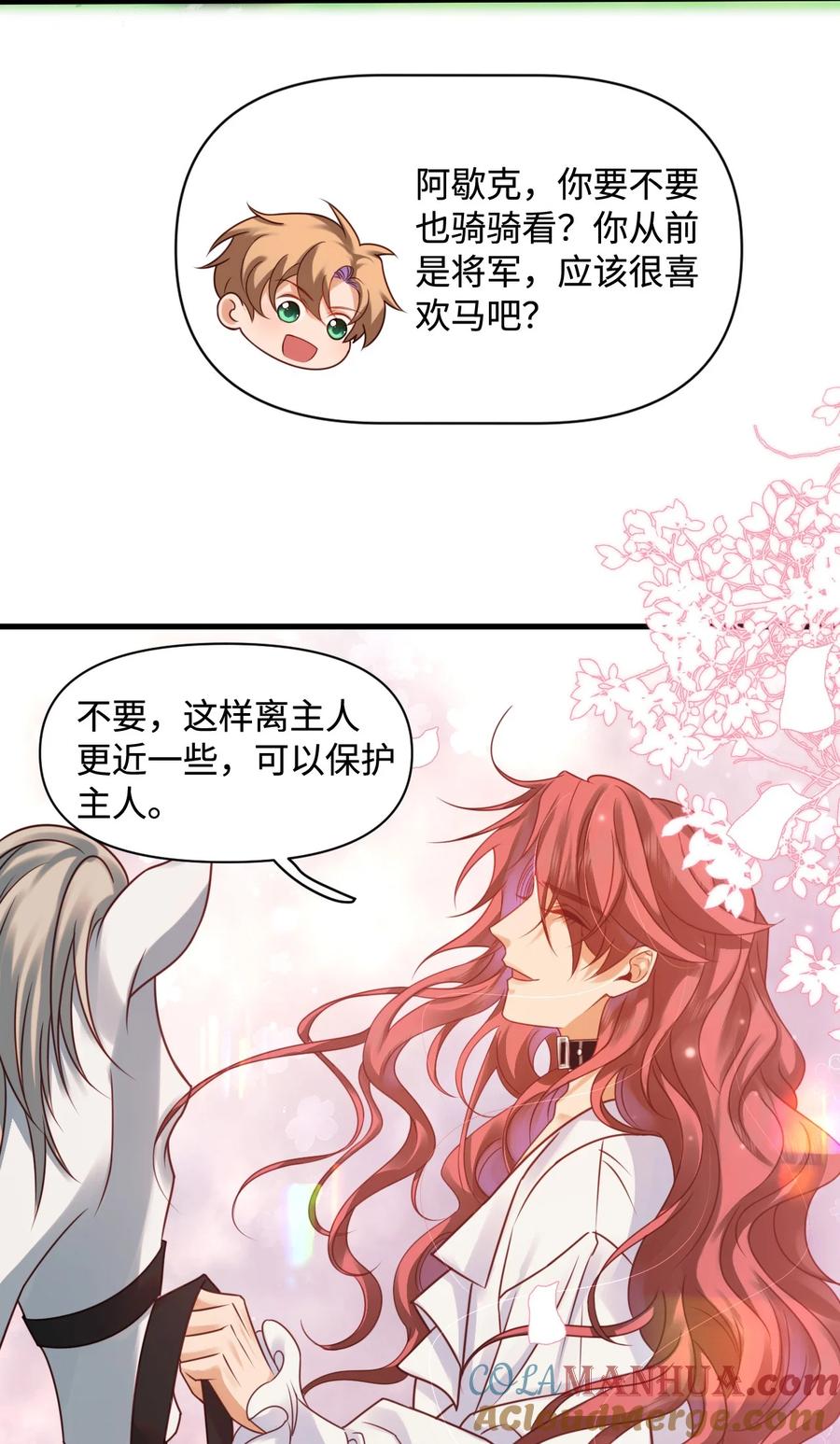 《恶役王子驯服勇者中》005 小树林里 第23页