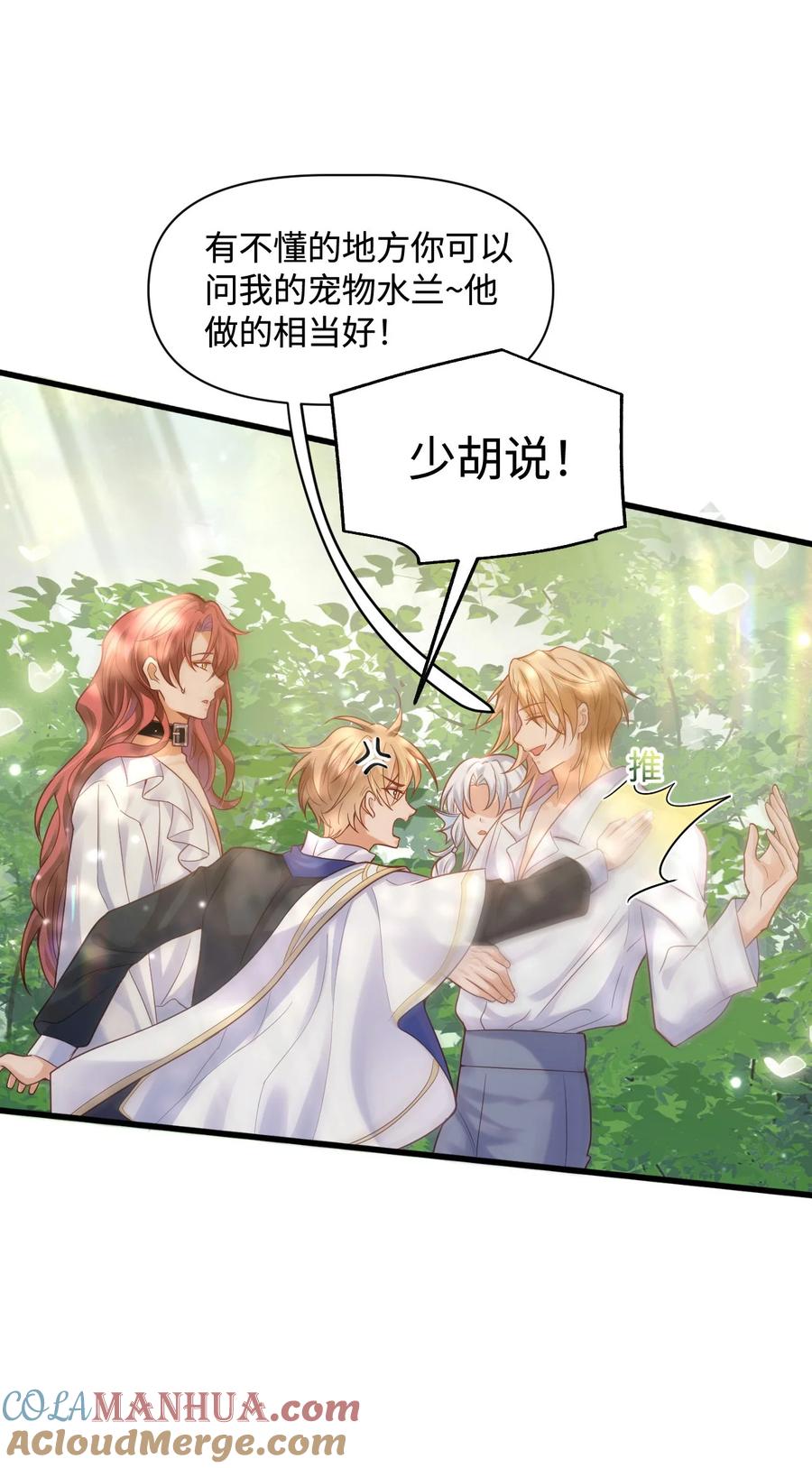 《恶役王子驯服勇者中》006 先担心一下自己吧！ 第9页