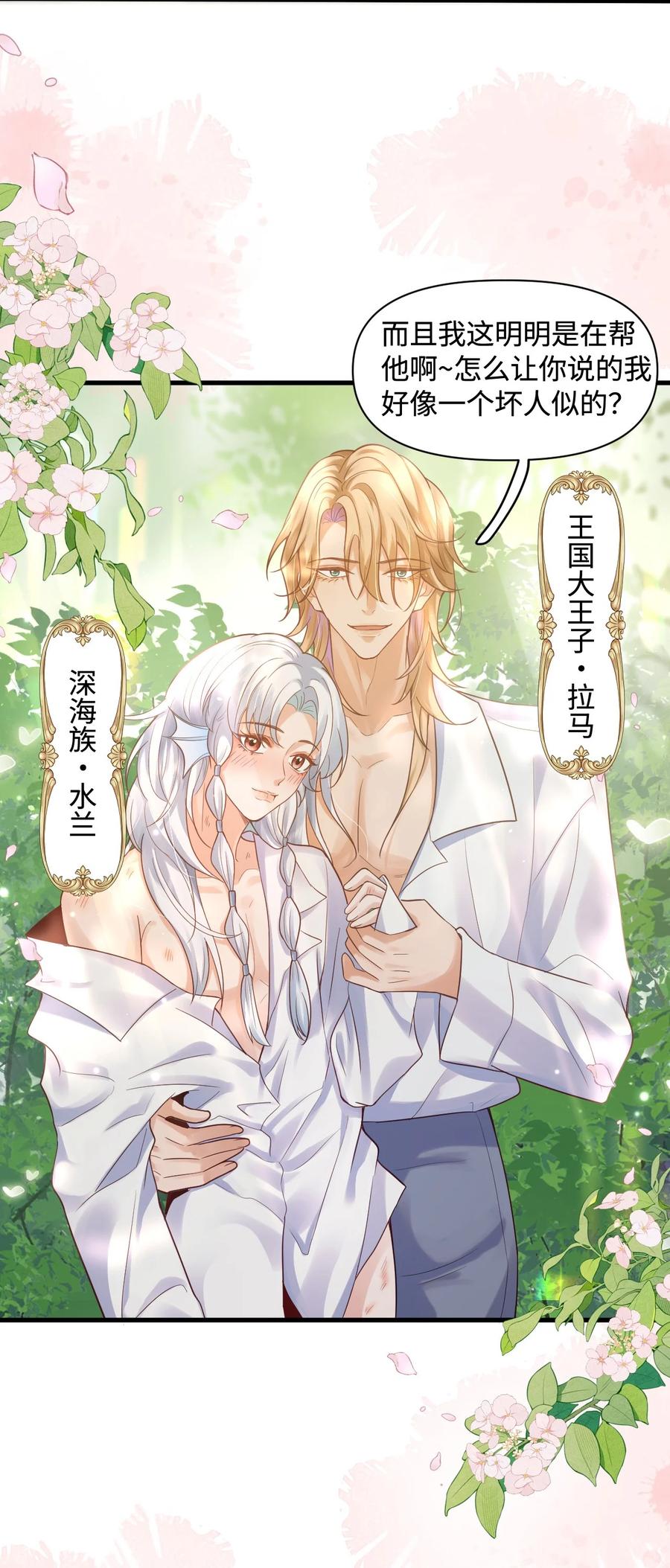 《恶役王子驯服勇者中》006 先担心一下自己吧！ 第6页