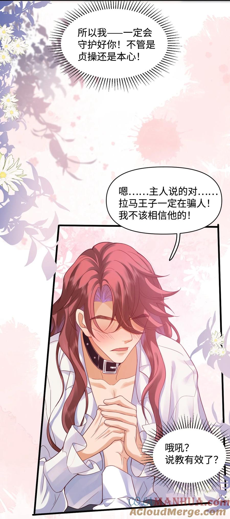 《恶役王子驯服勇者中》006 先担心一下自己吧！ 第29页