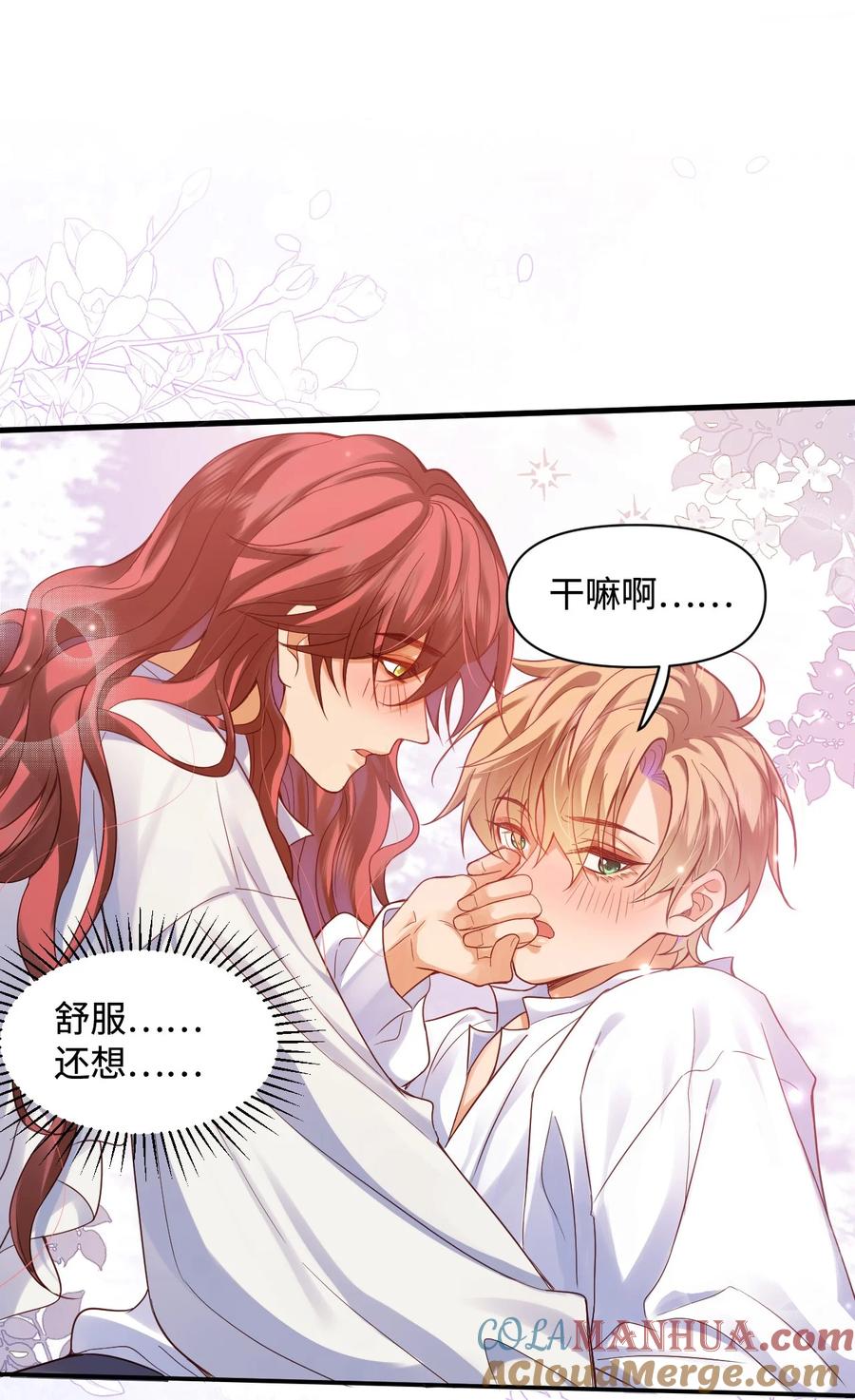 《恶役王子驯服勇者中》006 先担心一下自己吧！ 第23页