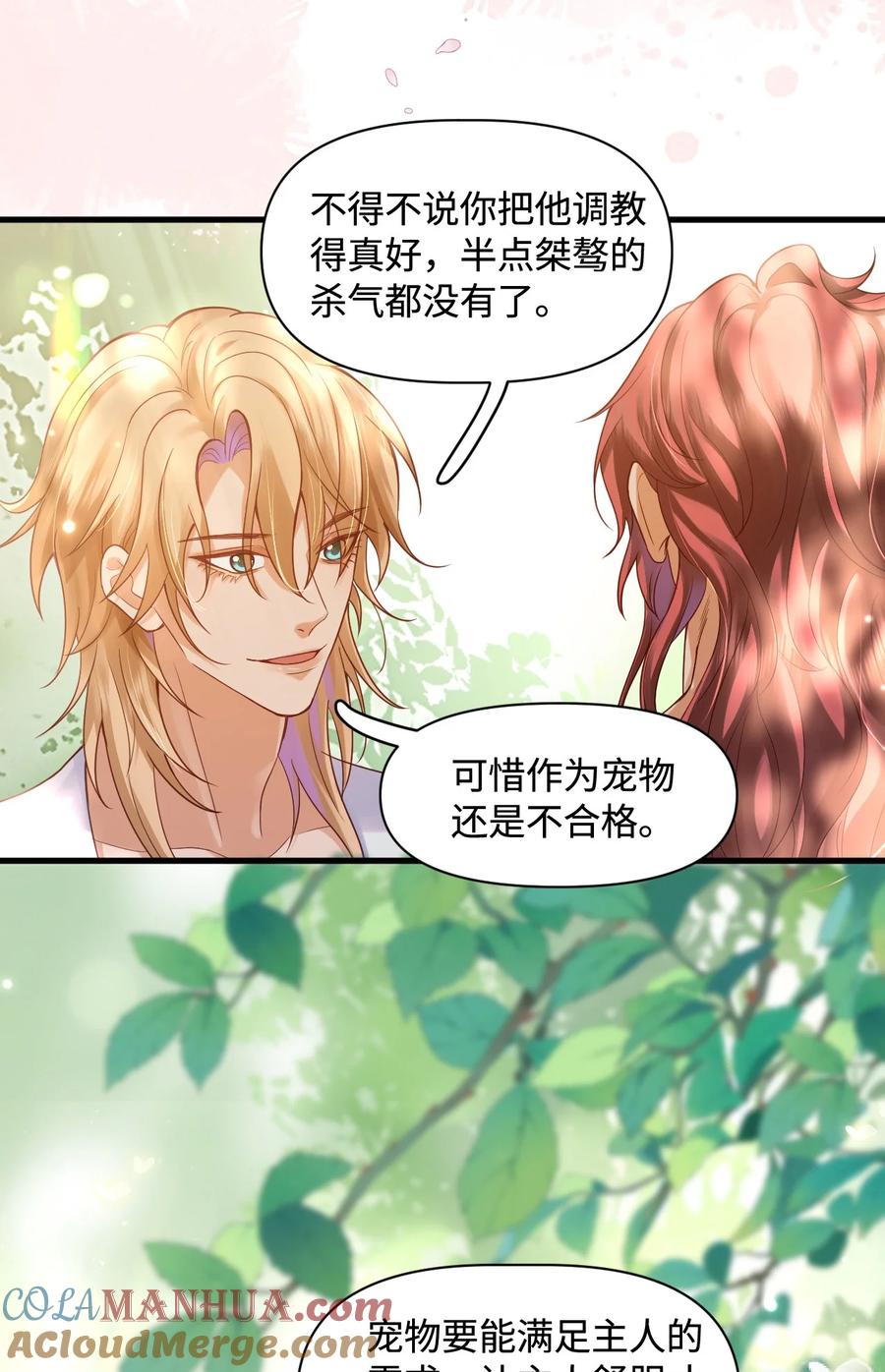 《恶役王子驯服勇者中》006 先担心一下自己吧！ 第7页