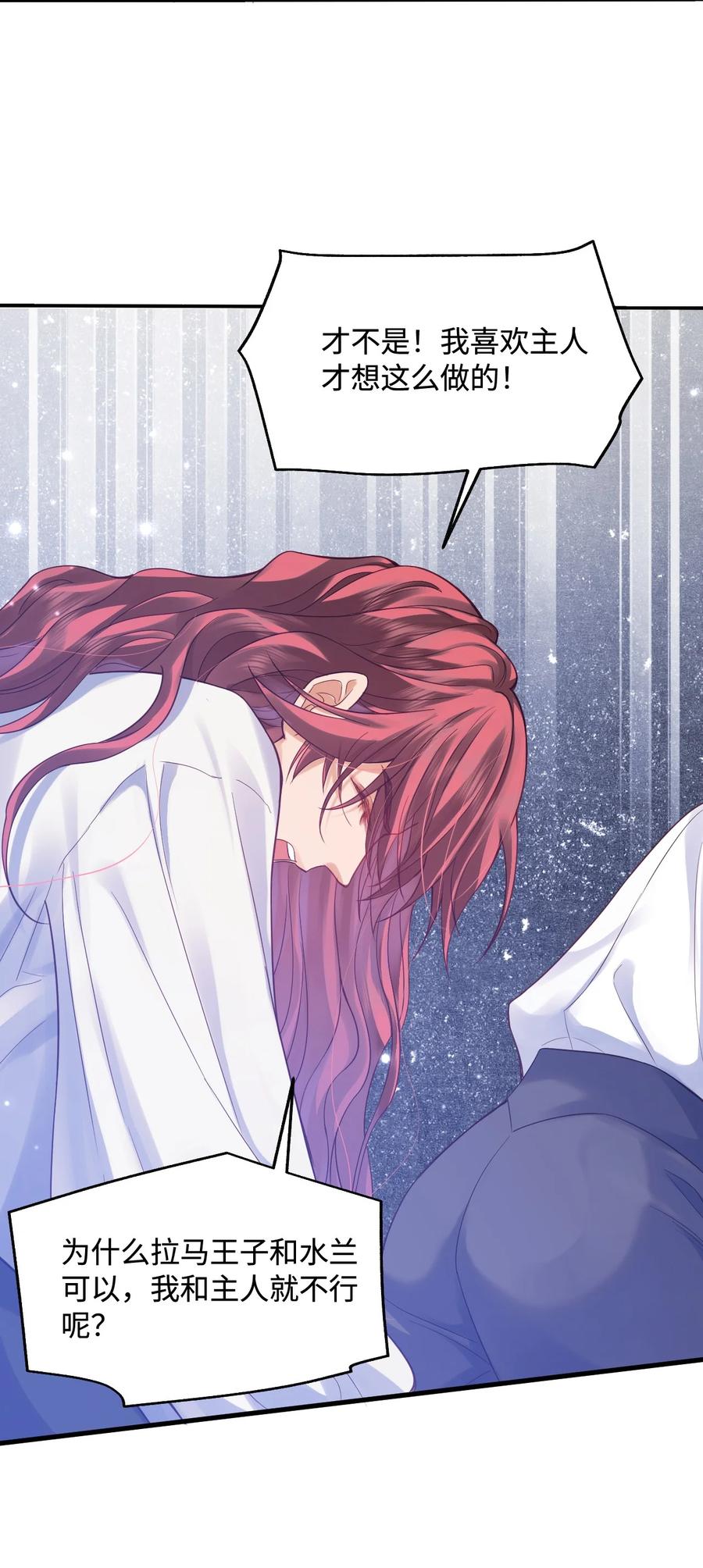 《恶役王子驯服勇者中》006 先担心一下自己吧！ 第26页