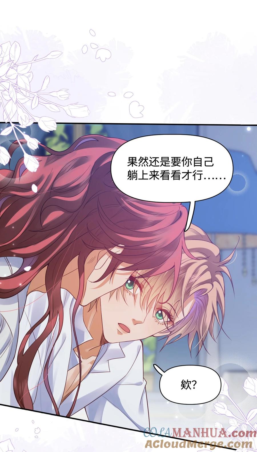 《恶役王子驯服勇者中》006 先担心一下自己吧！ 第19页