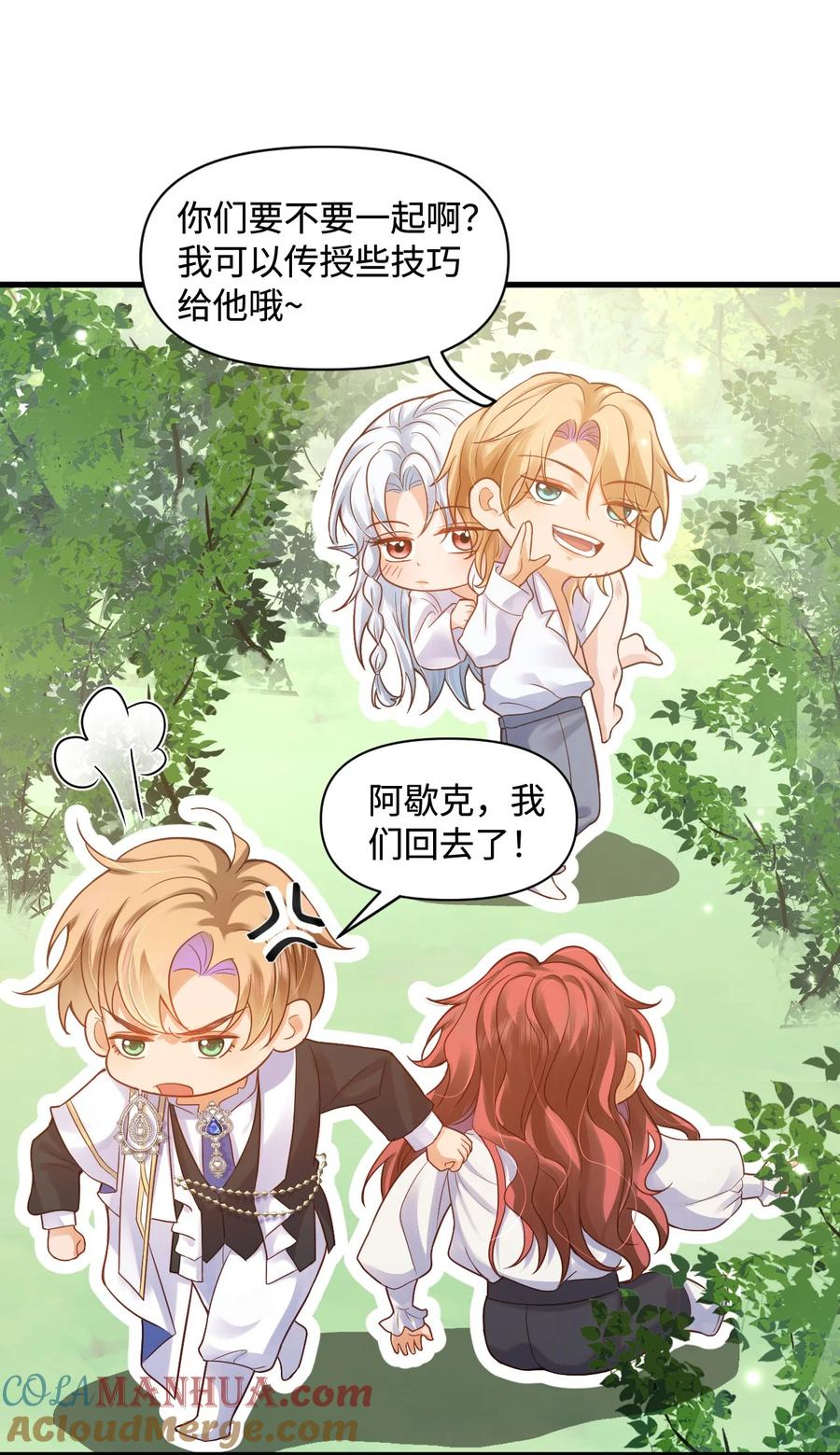 《恶役王子驯服勇者中》006 先担心一下自己吧！ 第11页