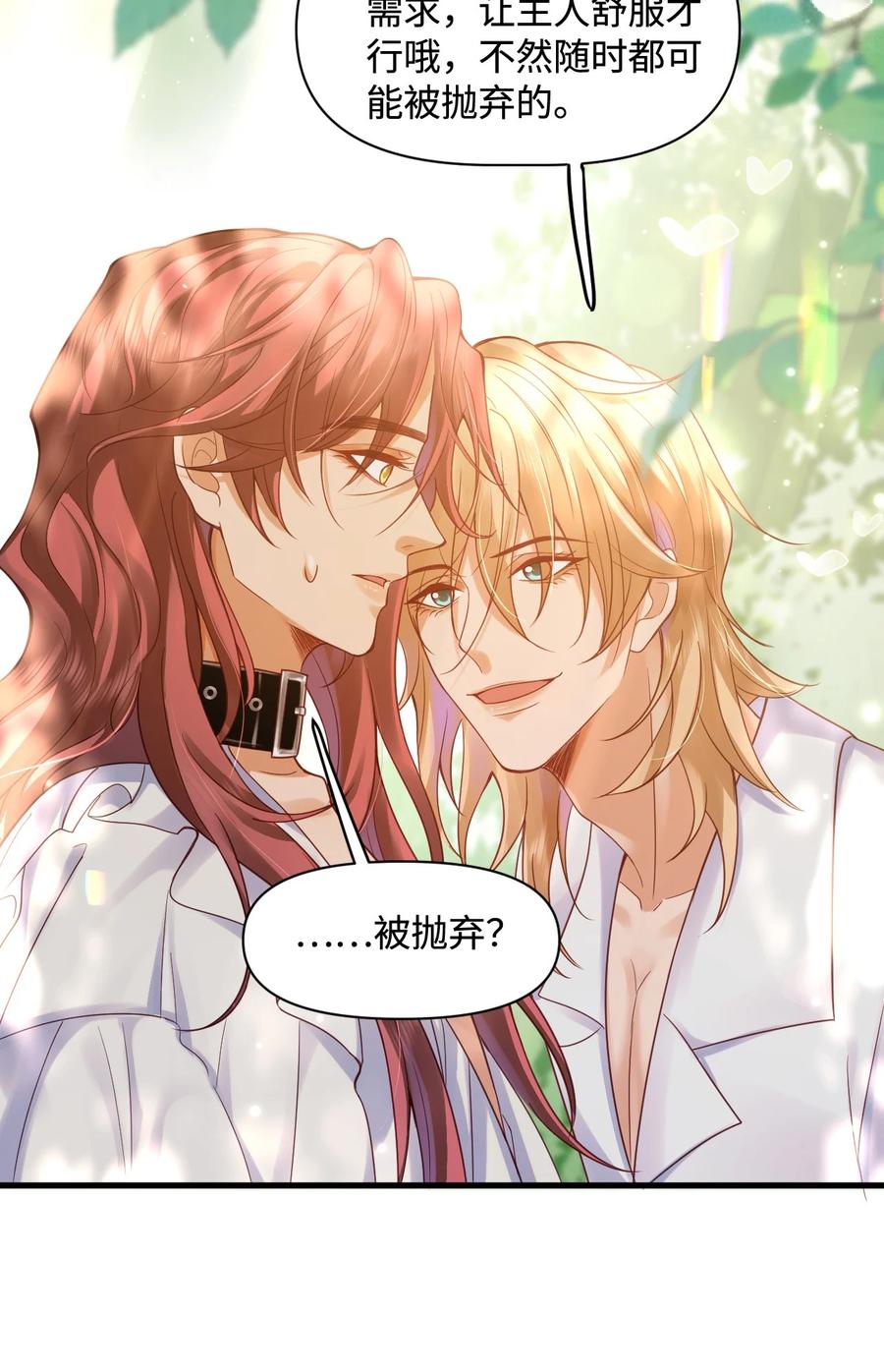 《恶役王子驯服勇者中》006 先担心一下自己吧！ 第8页