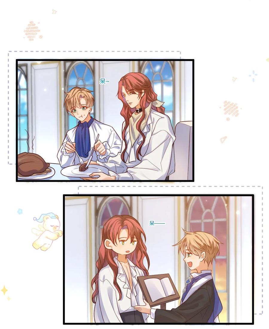 《恶役王子驯服勇者中》006 先担心一下自己吧！ 第14页