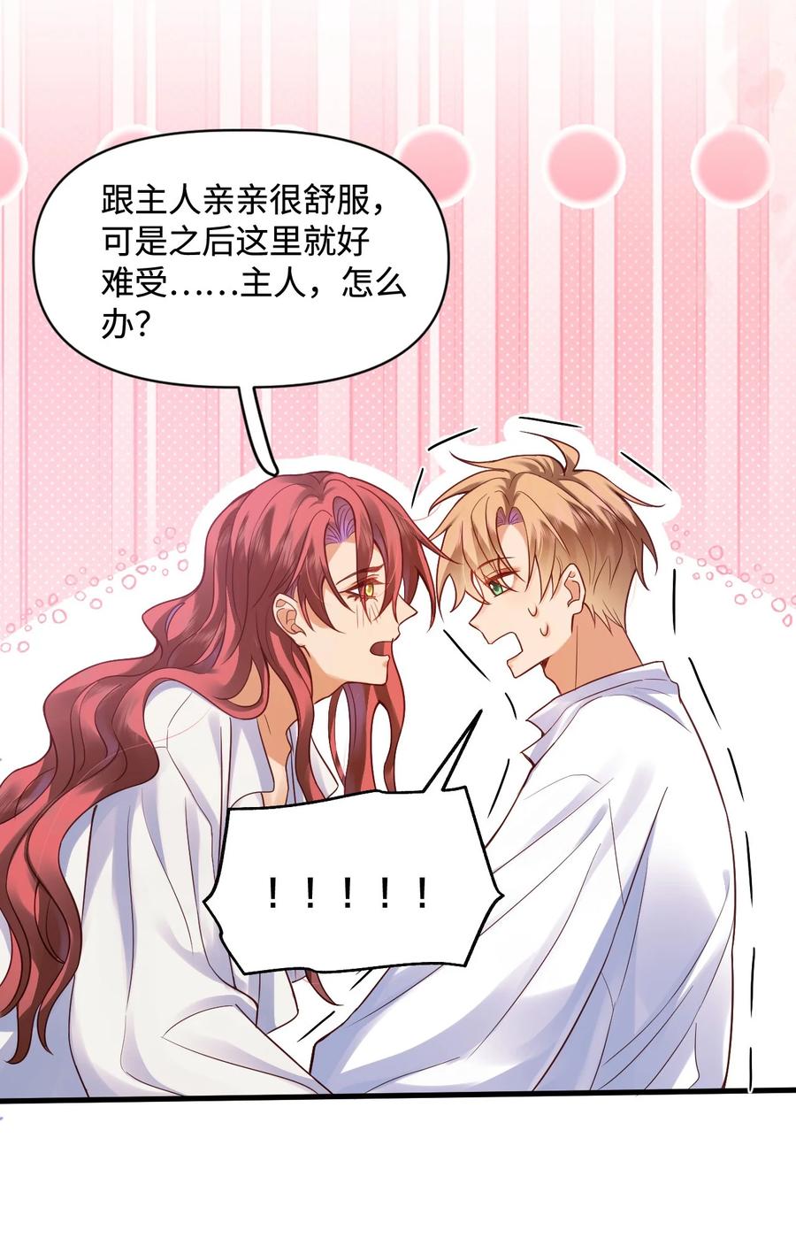 《恶役王子驯服勇者中》006 先担心一下自己吧！ 第30页