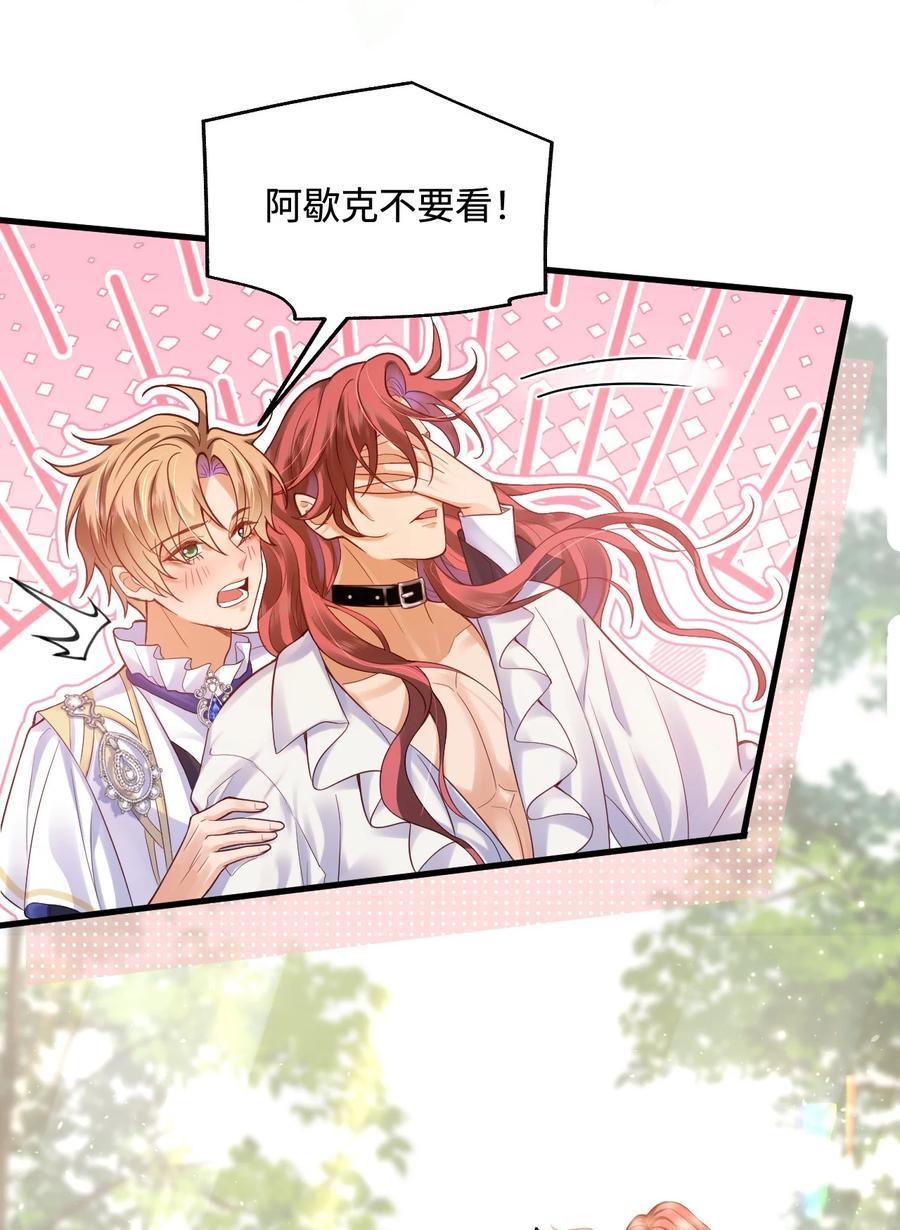 《恶役王子驯服勇者中》006 先担心一下自己吧！ 第4页