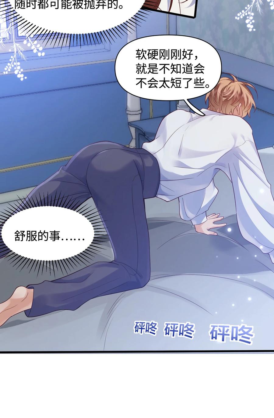 《恶役王子驯服勇者中》006 先担心一下自己吧！ 第18页