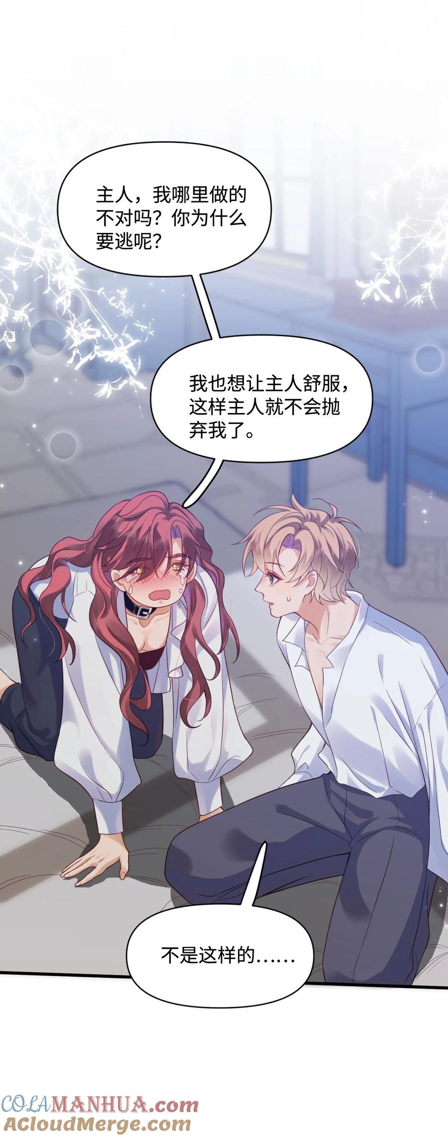 《恶役王子驯服勇者中》006 先担心一下自己吧！ 第27页