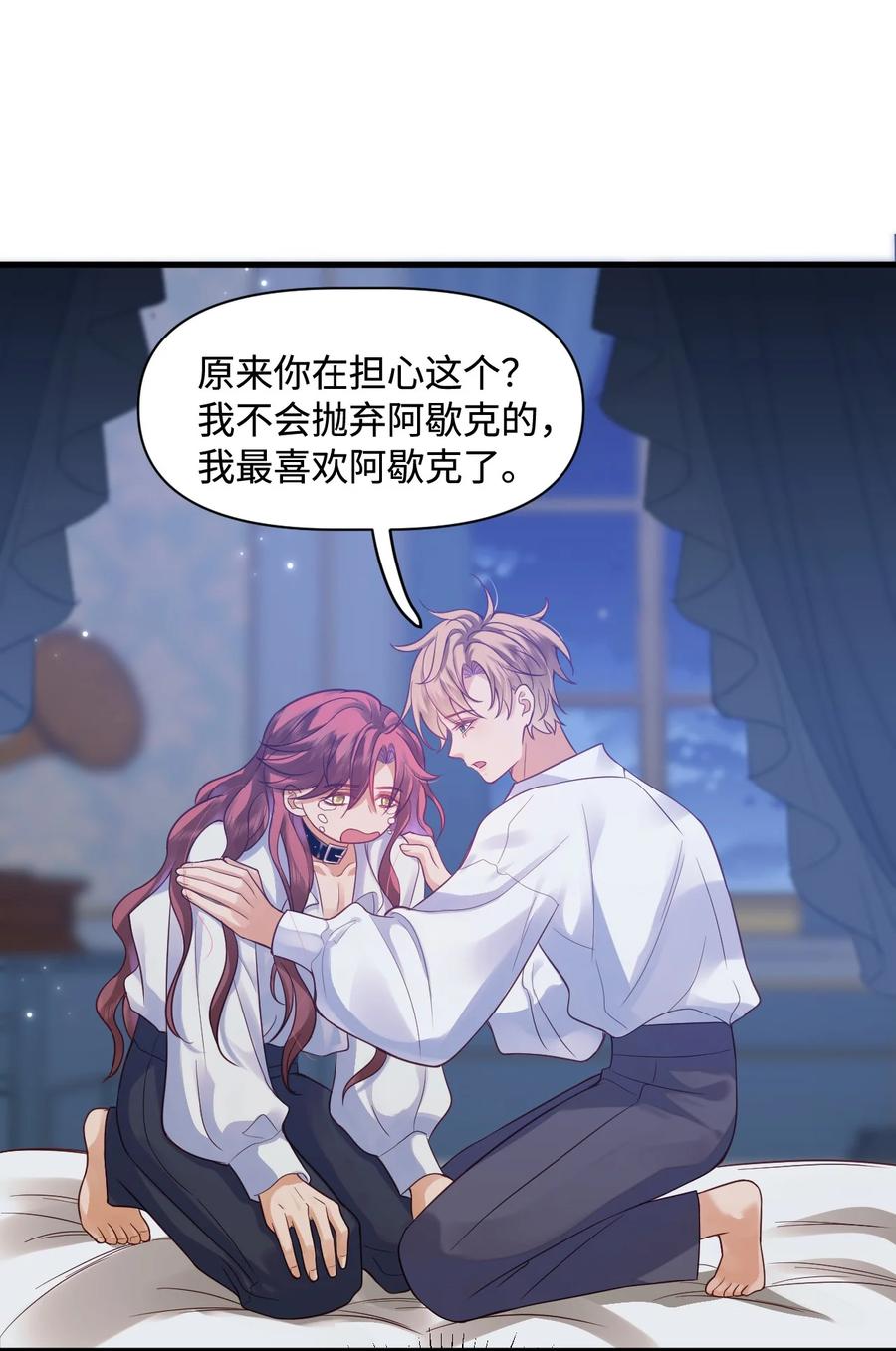 《恶役王子驯服勇者中》006 先担心一下自己吧！ 第28页