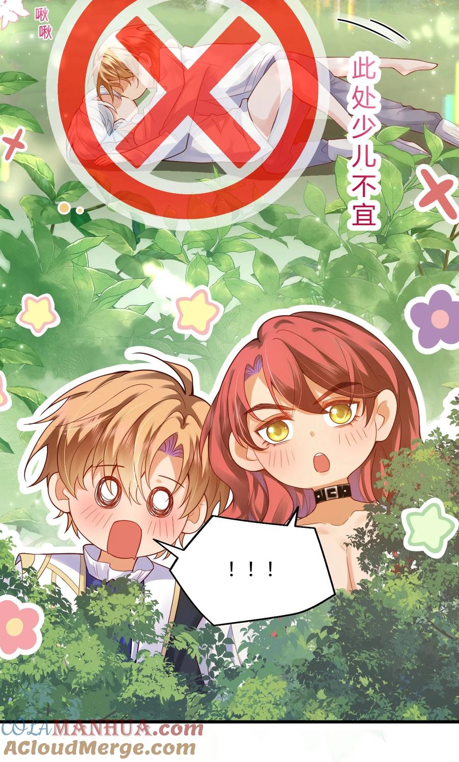 《恶役王子驯服勇者中》006 先担心一下自己吧！ 第3页