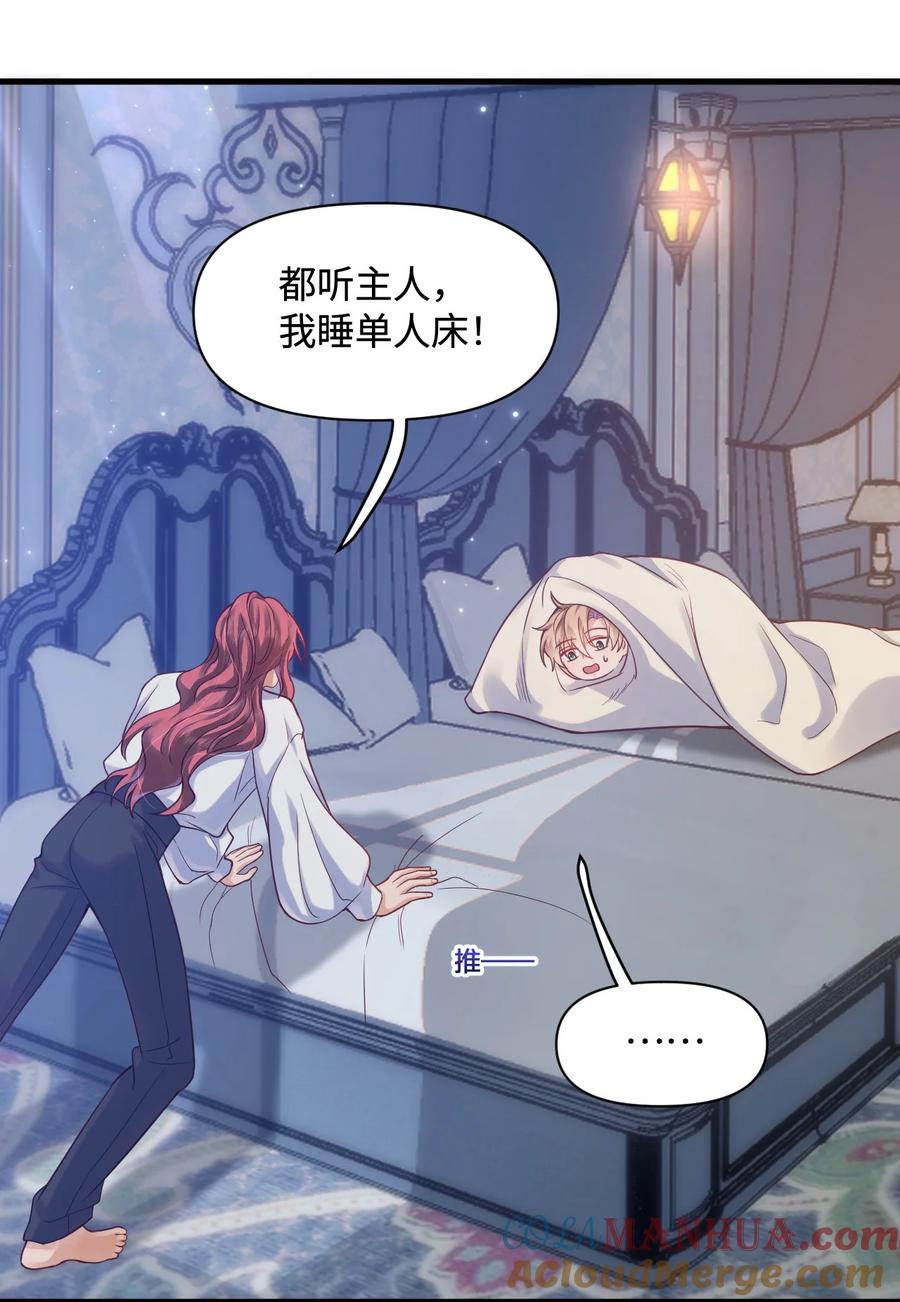 《恶役王子驯服勇者中》006 先担心一下自己吧！ 第35页
