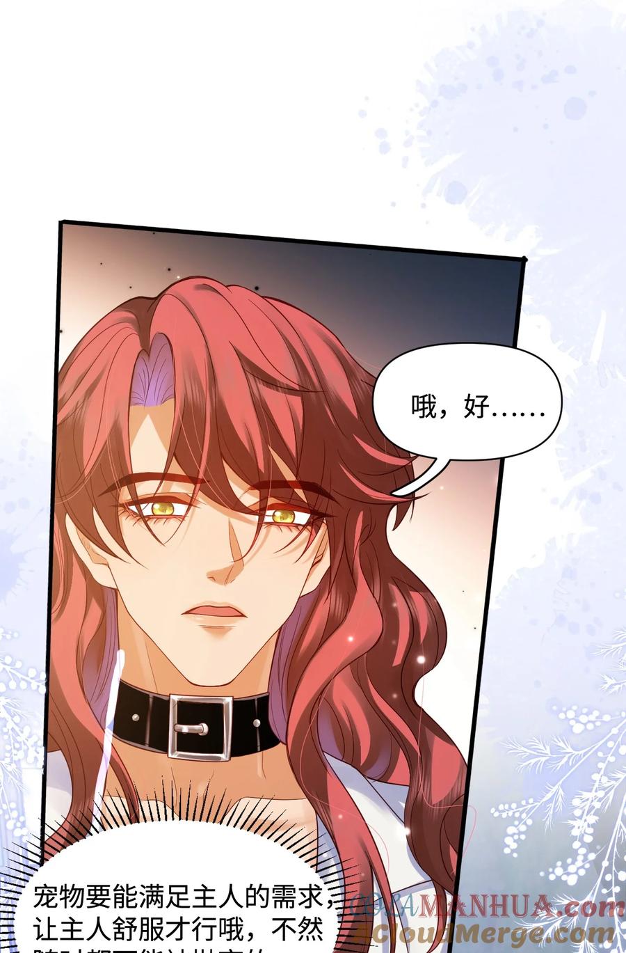 《恶役王子驯服勇者中》006 先担心一下自己吧！ 第17页