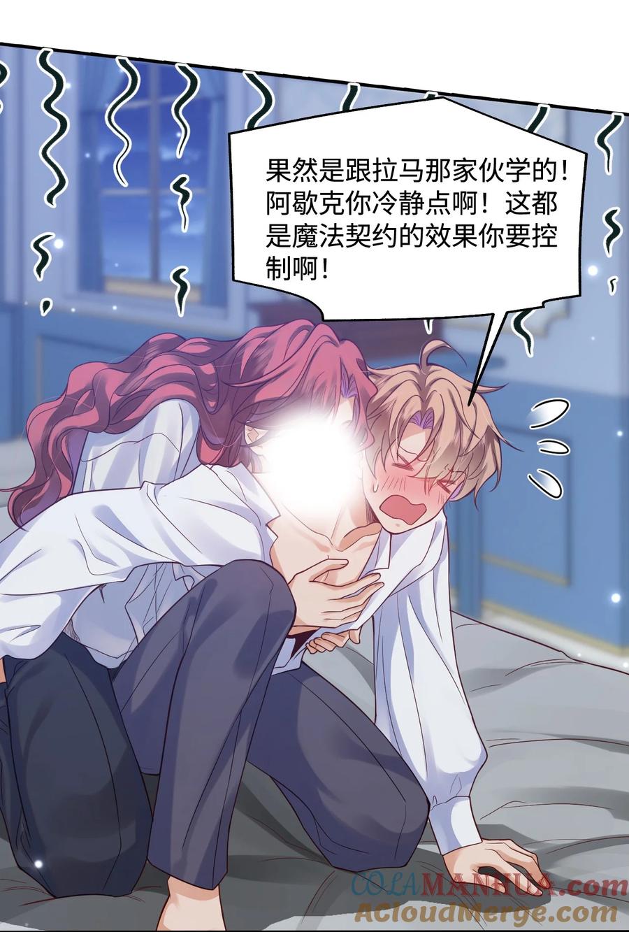 《恶役王子驯服勇者中》006 先担心一下自己吧！ 第25页