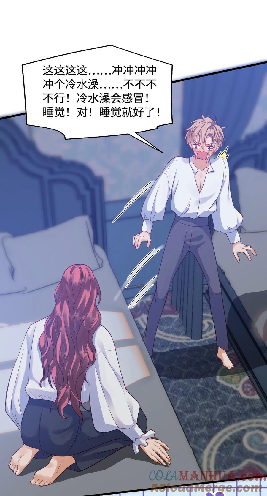 《恶役王子驯服勇者中》006 先担心一下自己吧！ 第31页