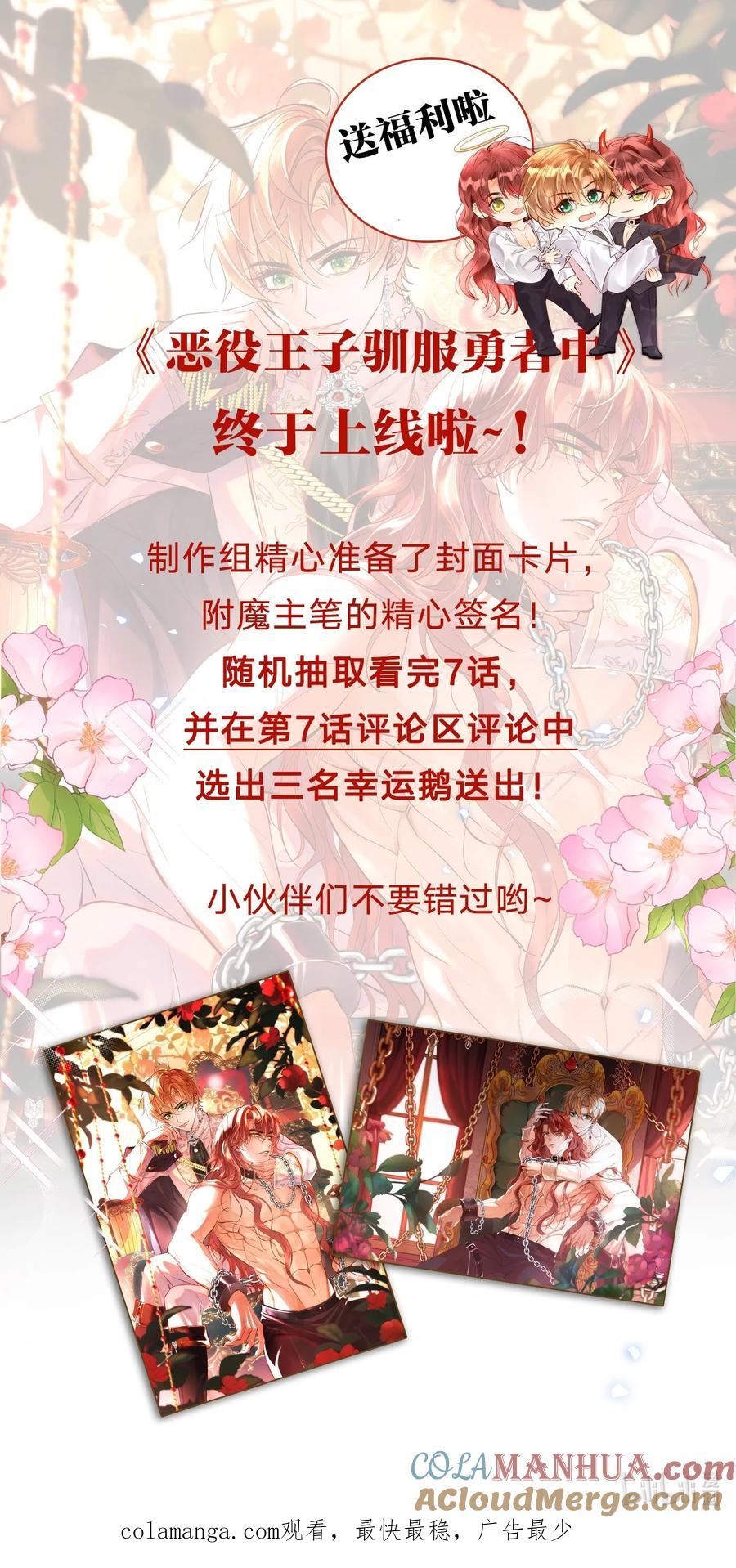 《恶役王子驯服勇者中》006 先担心一下自己吧！ 第37页