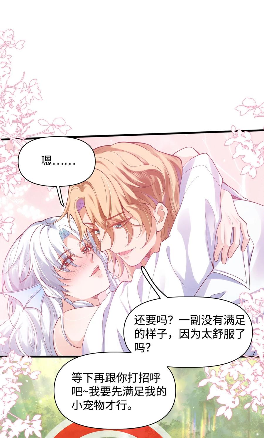 《恶役王子驯服勇者中》006 先担心一下自己吧！ 第2页