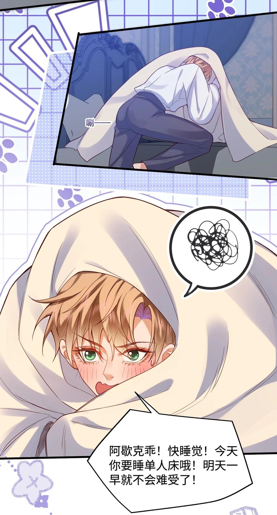 《恶役王子驯服勇者中》006 先担心一下自己吧！ 第32页