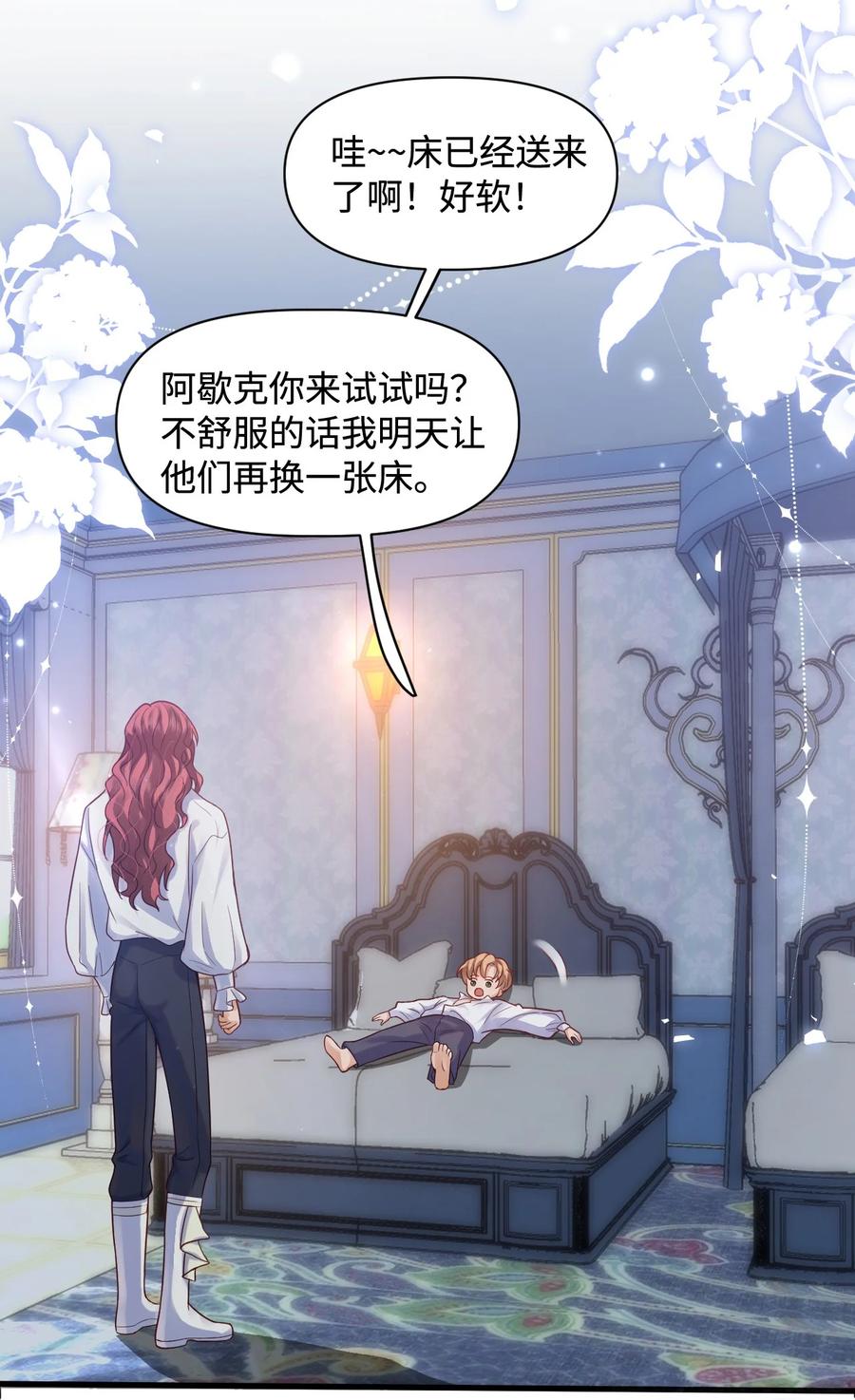 《恶役王子驯服勇者中》006 先担心一下自己吧！ 第16页