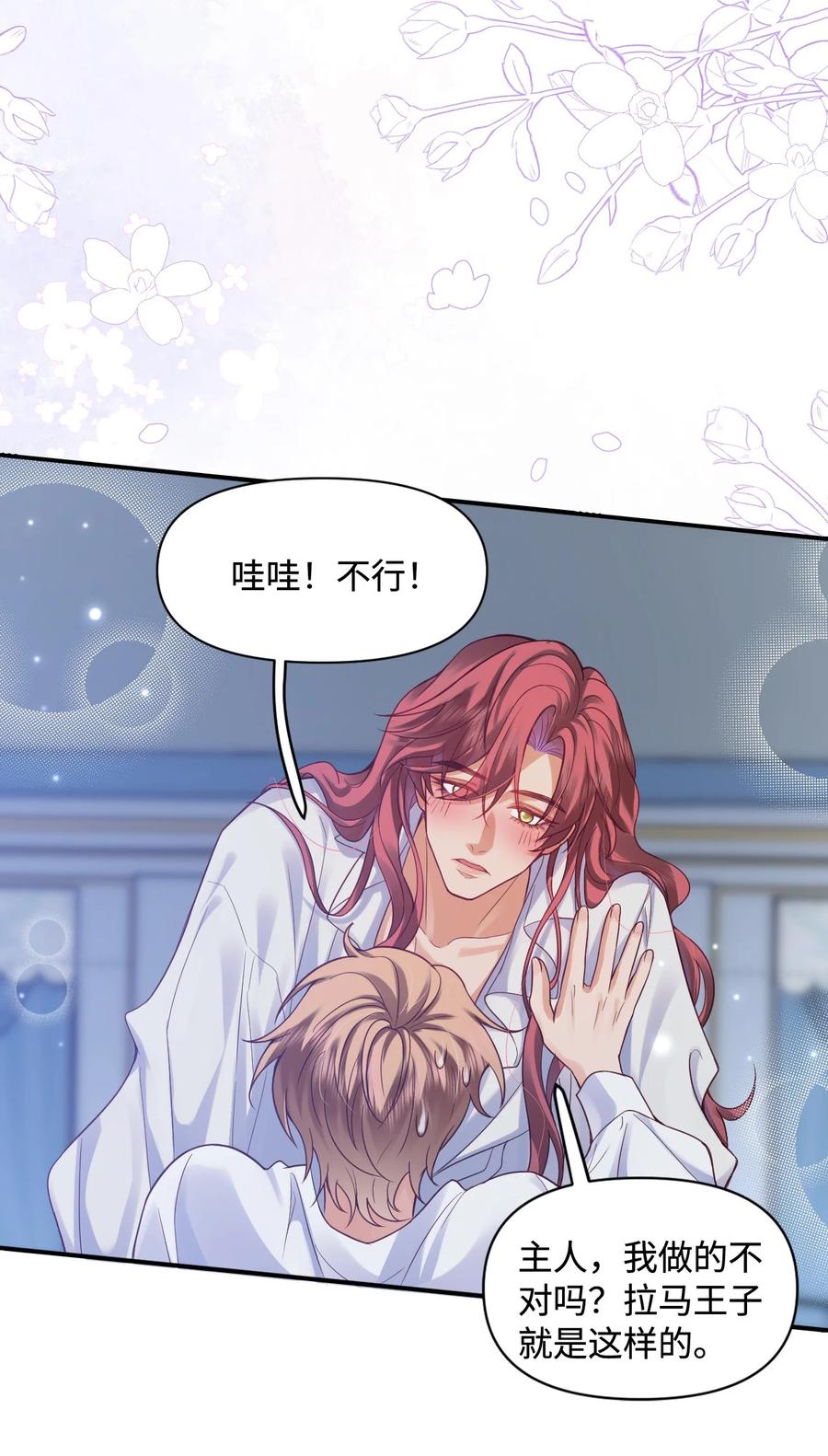 《恶役王子驯服勇者中》006 先担心一下自己吧！ 第24页