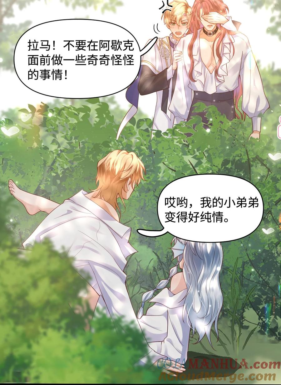 《恶役王子驯服勇者中》006 先担心一下自己吧！ 第5页