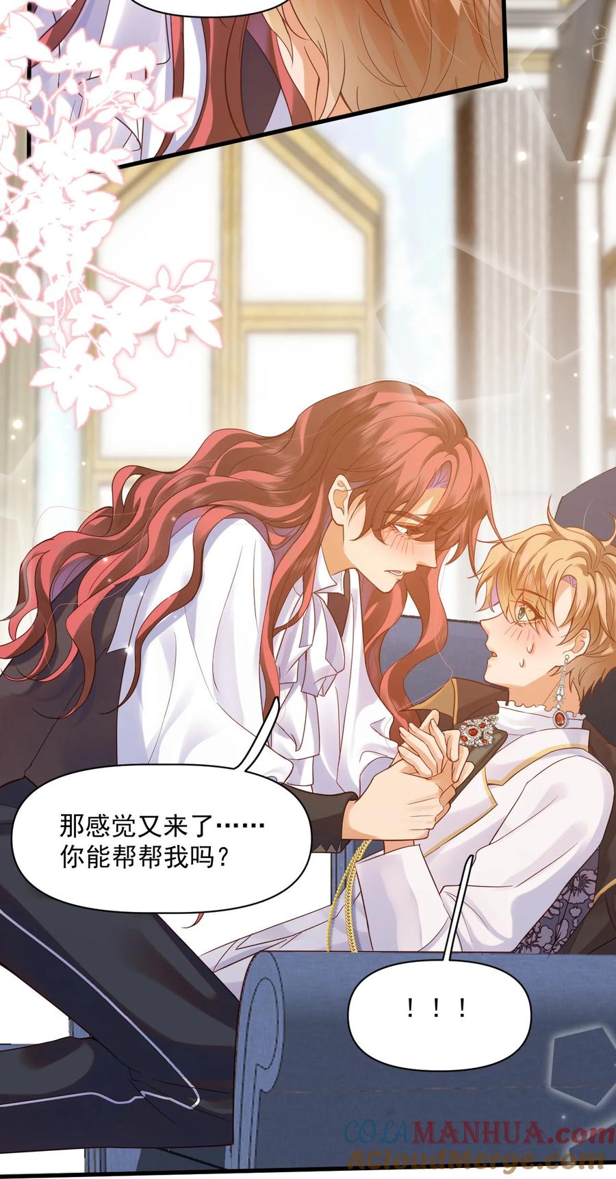 《恶役王子驯服勇者中》007 完了，扛不住了 第29页