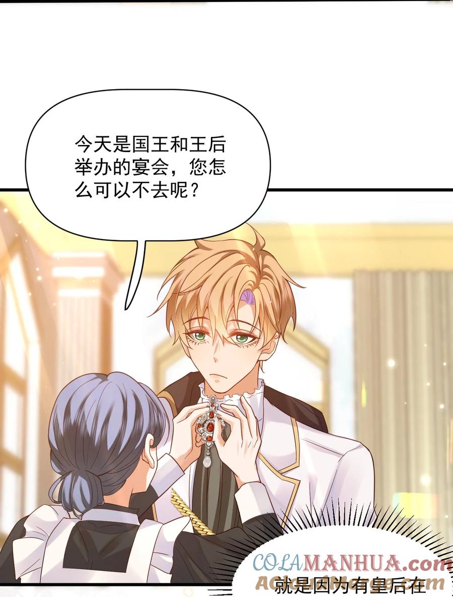 《恶役王子驯服勇者中》007 完了，扛不住了 第21页